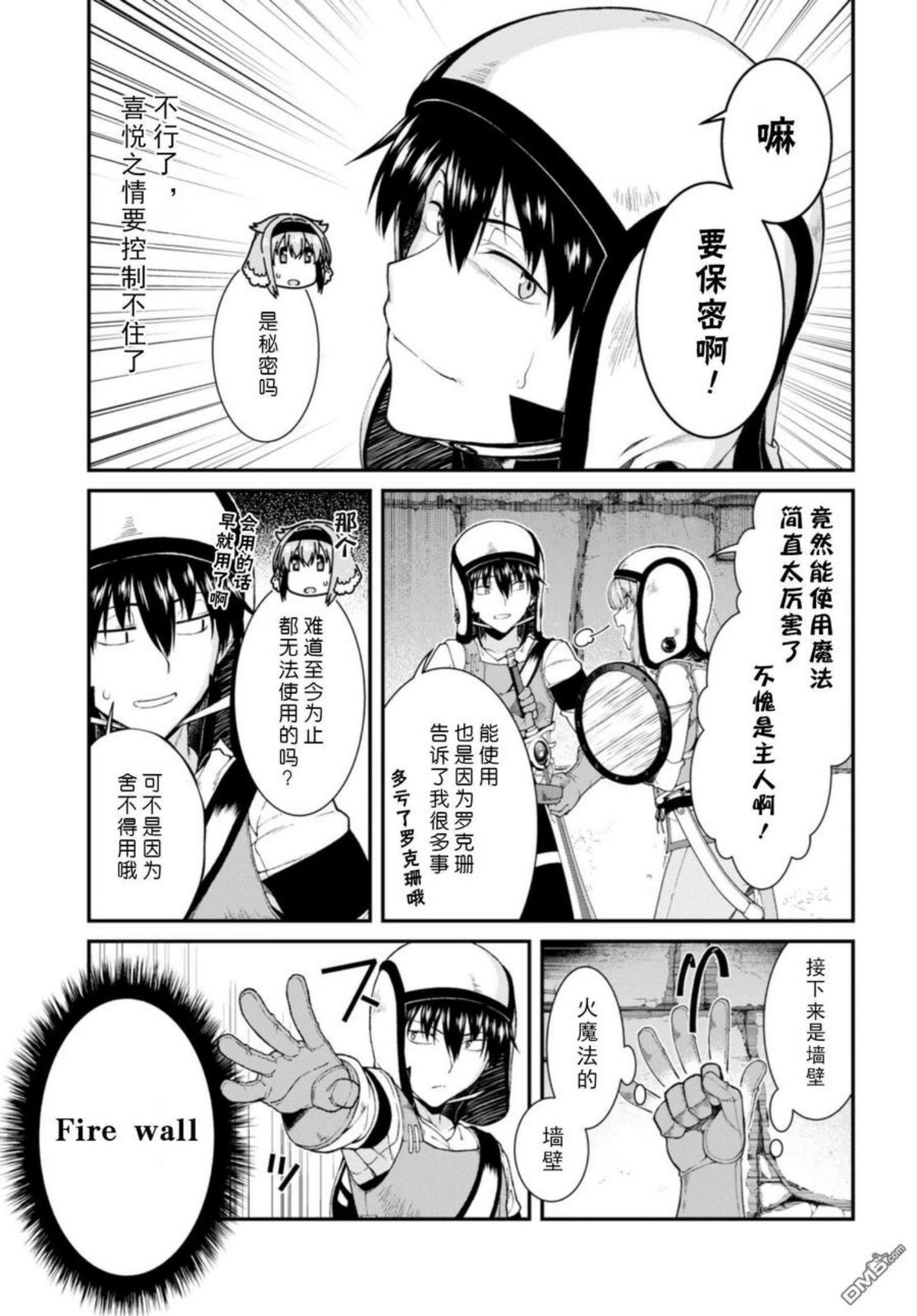 在异世界迷宫开后宫漫画,第23话26图