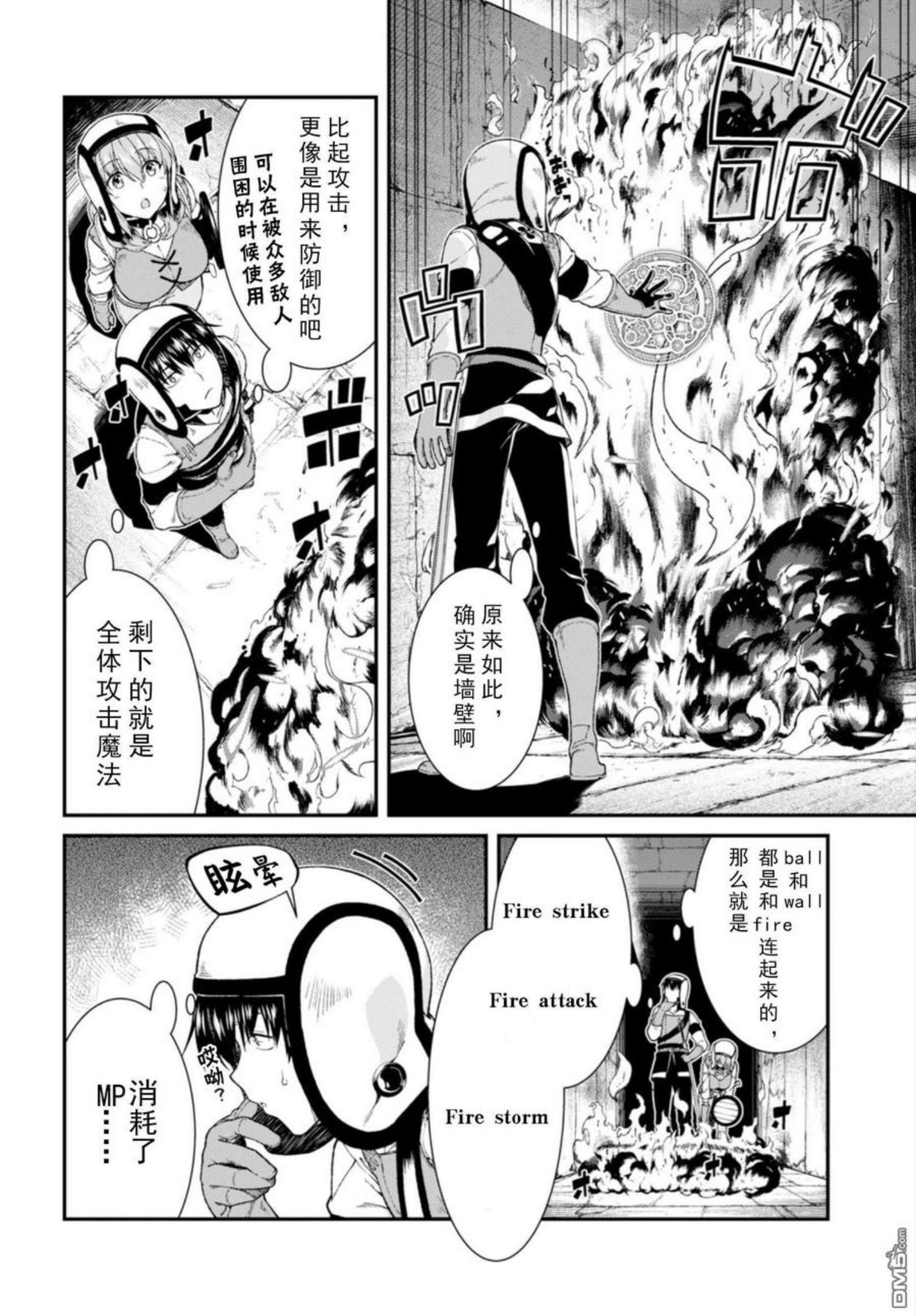 在异世界迷宫开后宫漫画,第23话27图