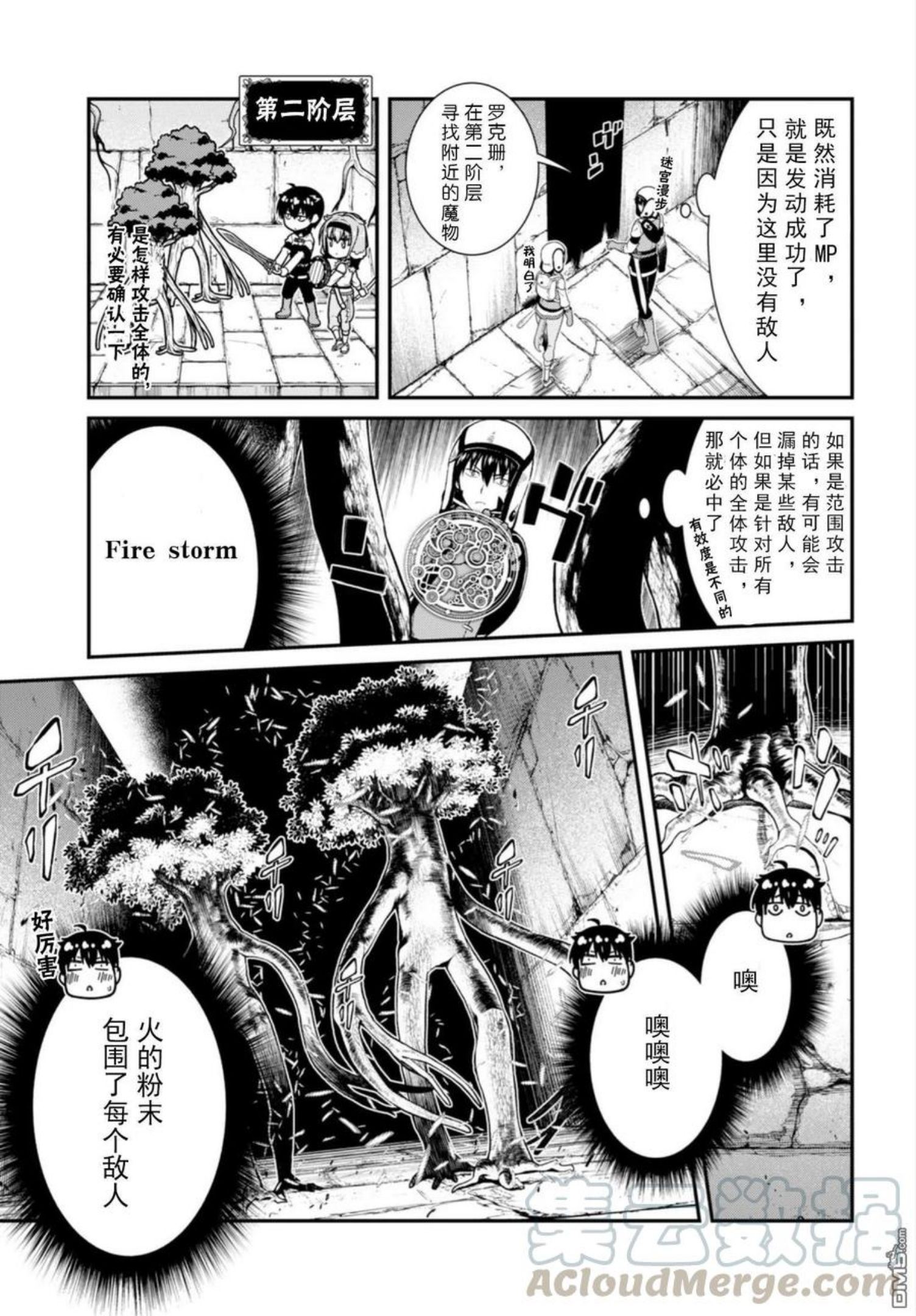 在异世界迷宫开后宫漫画,第23话28图