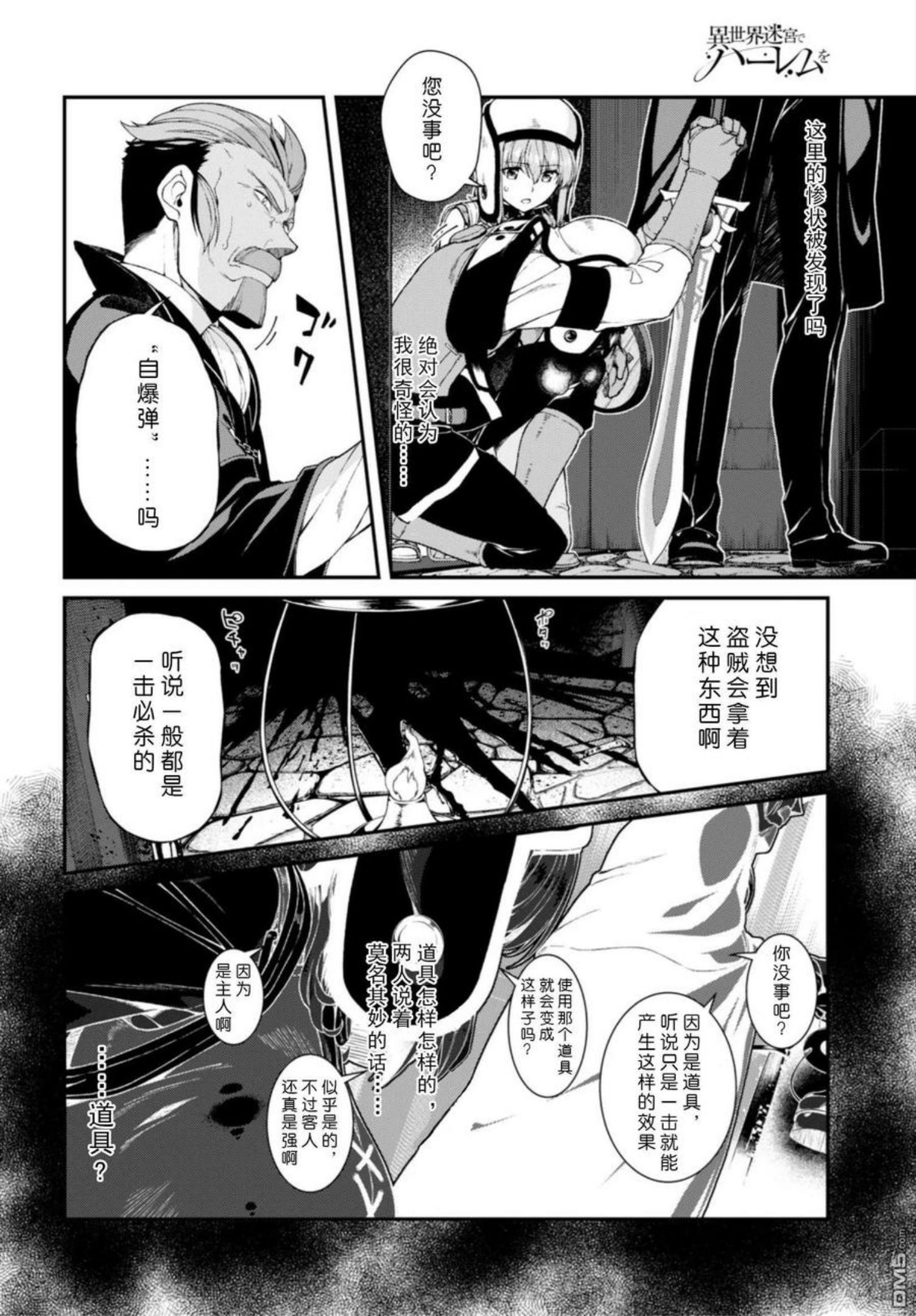 在异世界迷宫开后宫漫画,第23话9图