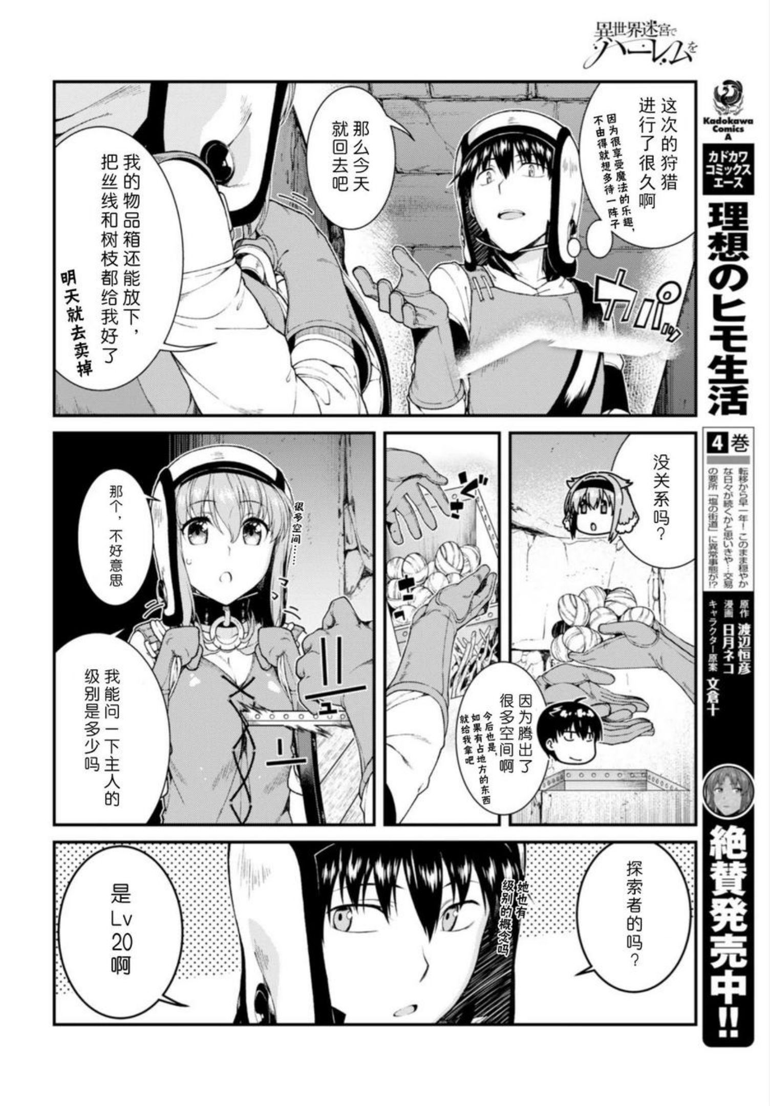 在异世界迷宫开后宫在线观看动漫免费漫画,第25话14图