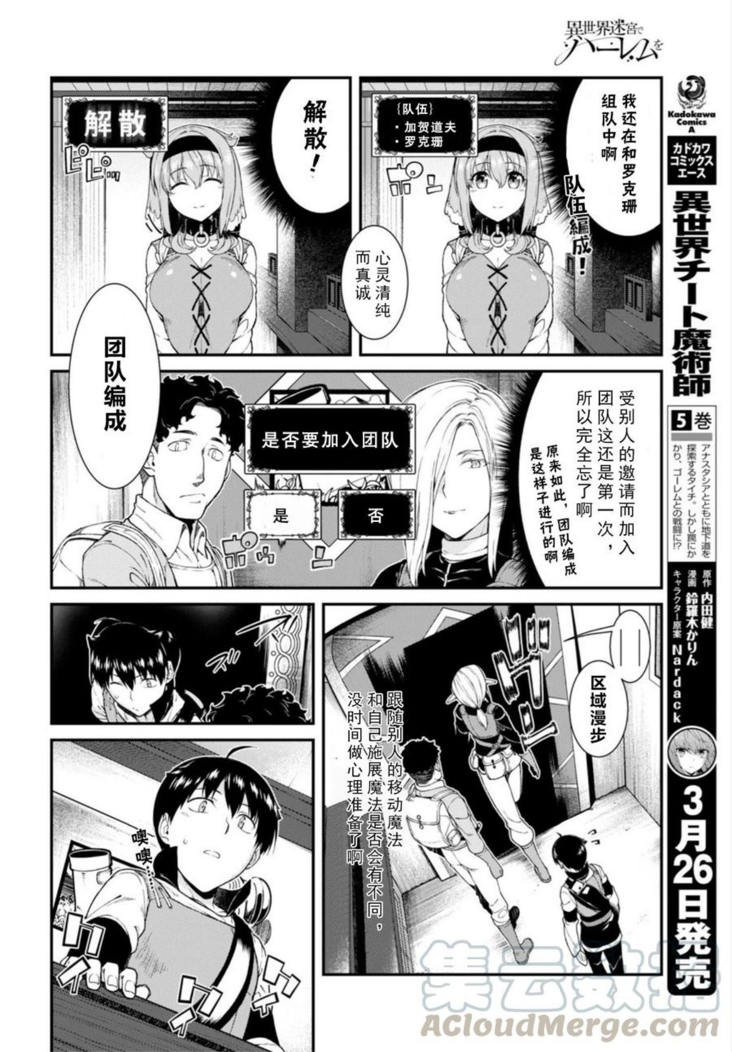 在异世界迷宫开后宫在线观看动漫免费漫画,第25话22图