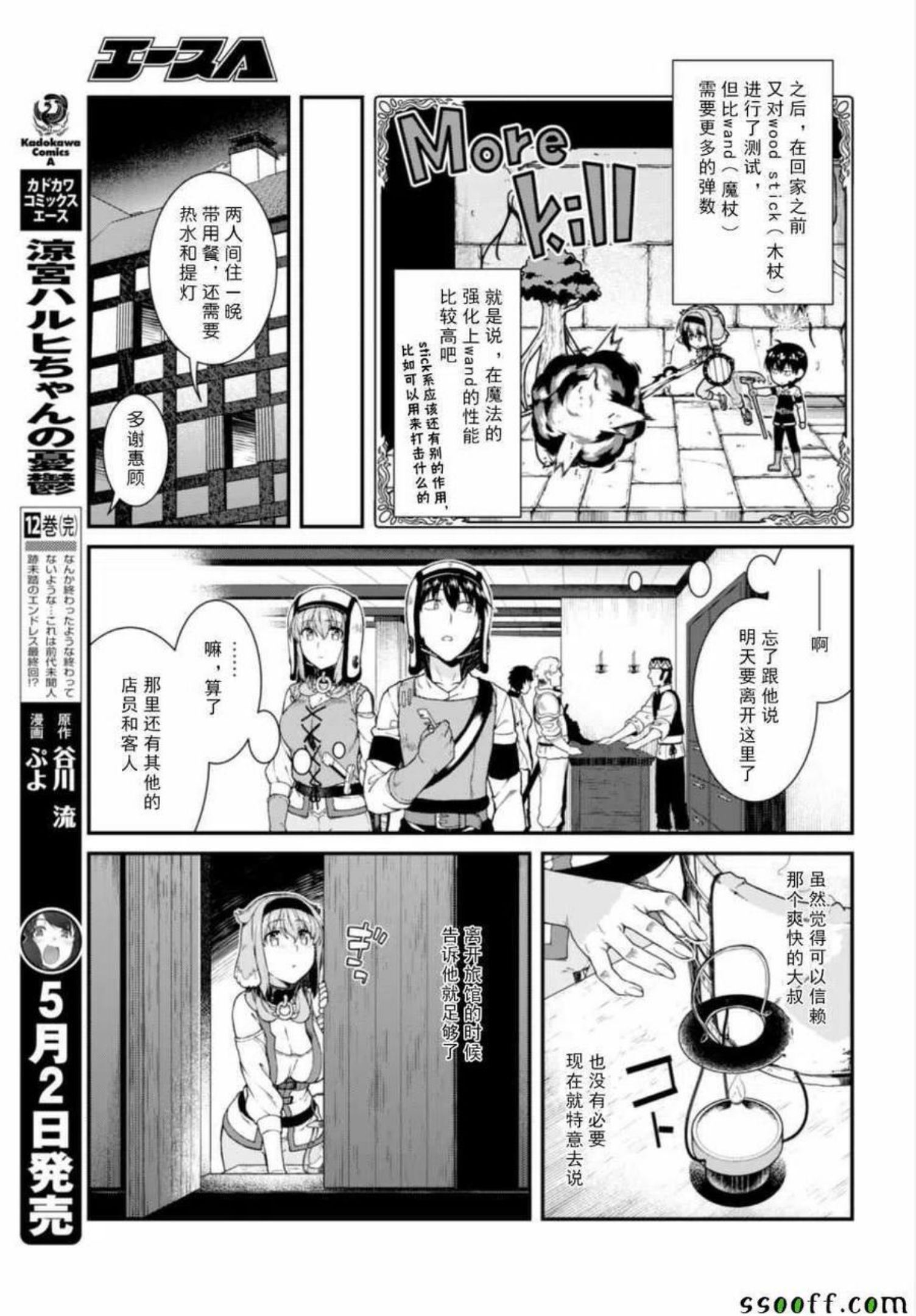 在异世界迷宫开后宫下载漫画,第27话10图