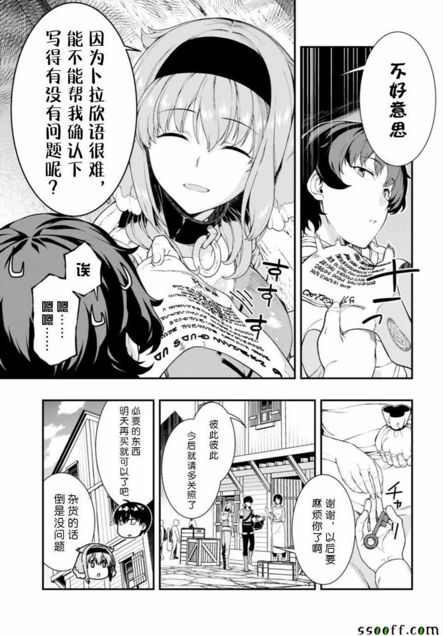 在异世界迷宫开后宫下载漫画,第27话4图