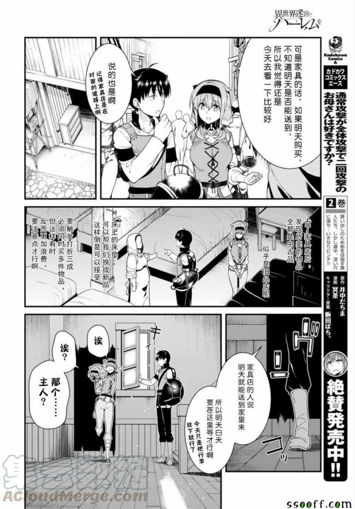 在异世界迷宫开后宫下载漫画,第27话5图