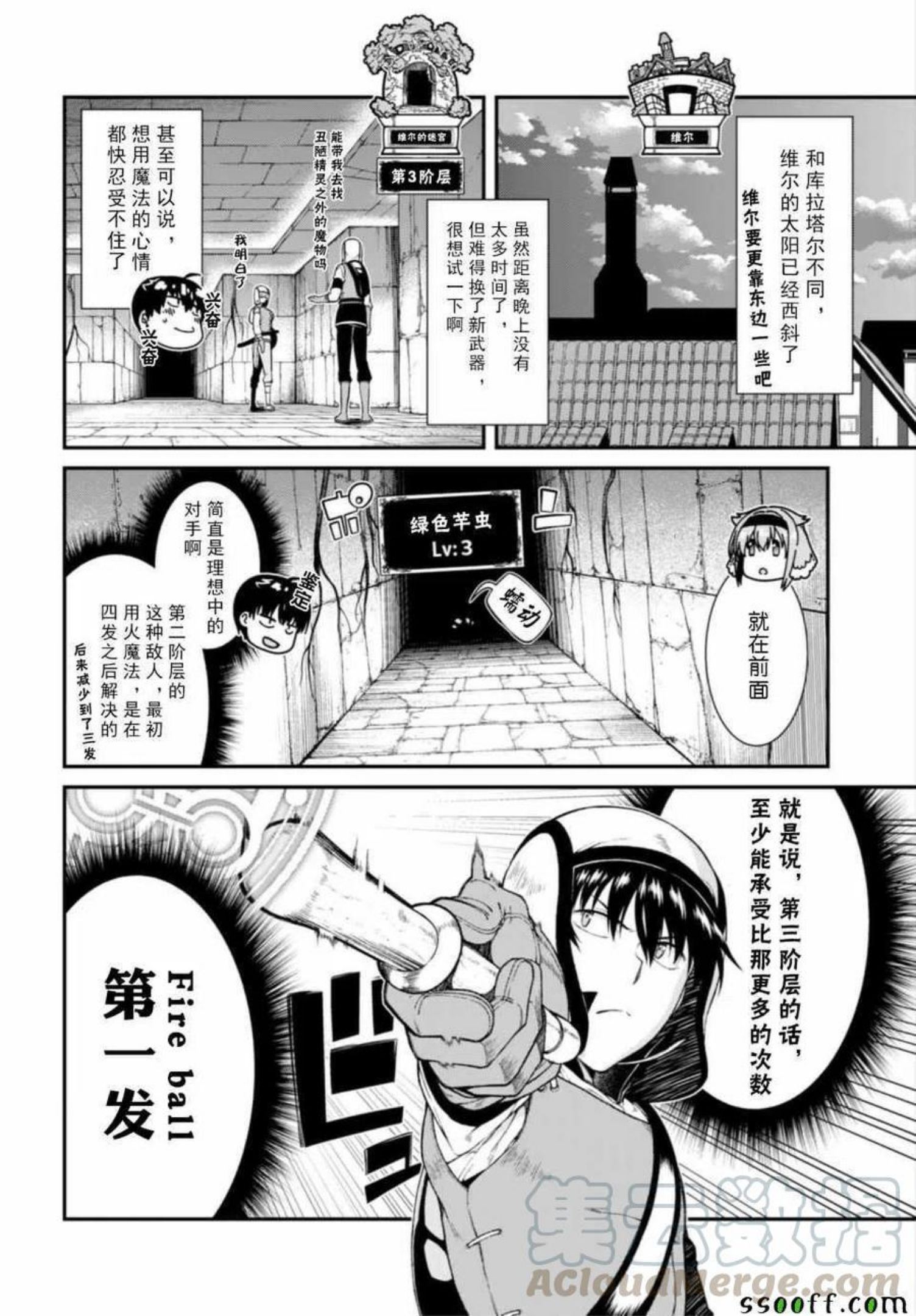 在异世界迷宫开后宫下载漫画,第27话7图