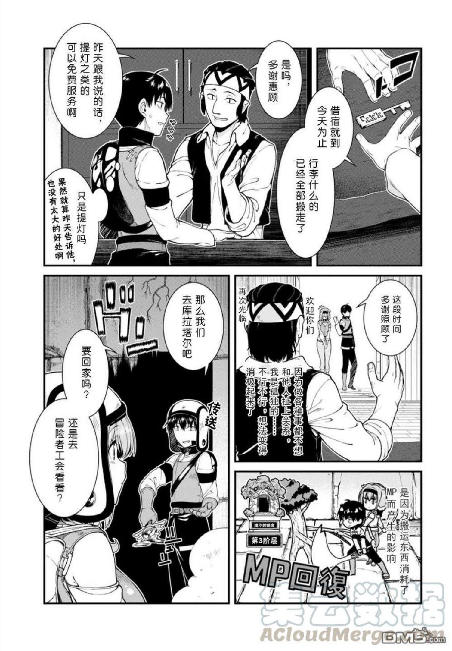 在异世界迷宫开后宫漫画,第28话10图