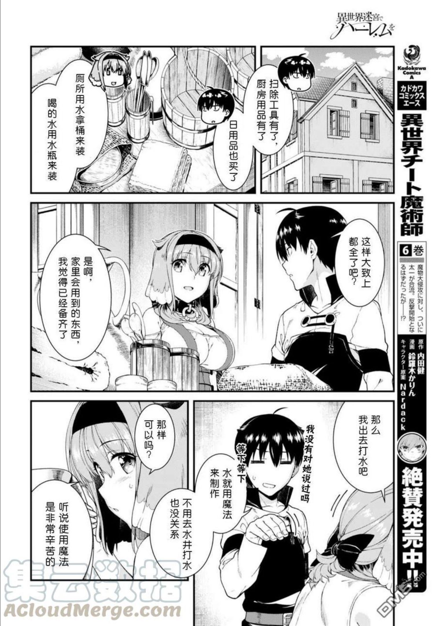 在异世界迷宫开后宫漫画,第28话13图