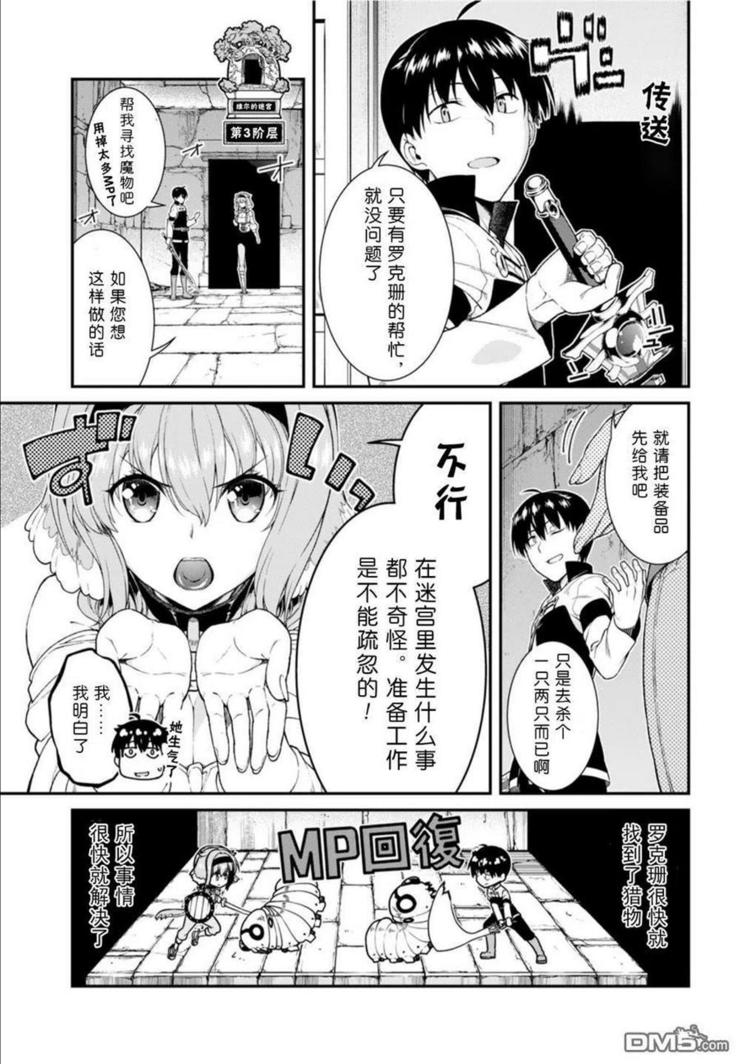 在异世界迷宫开后宫作者漫画,第28话14图