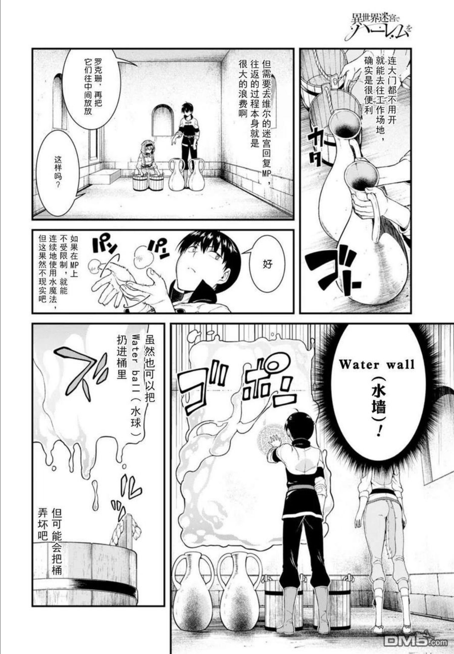 在异世界迷宫开后宫漫画,第28话15图