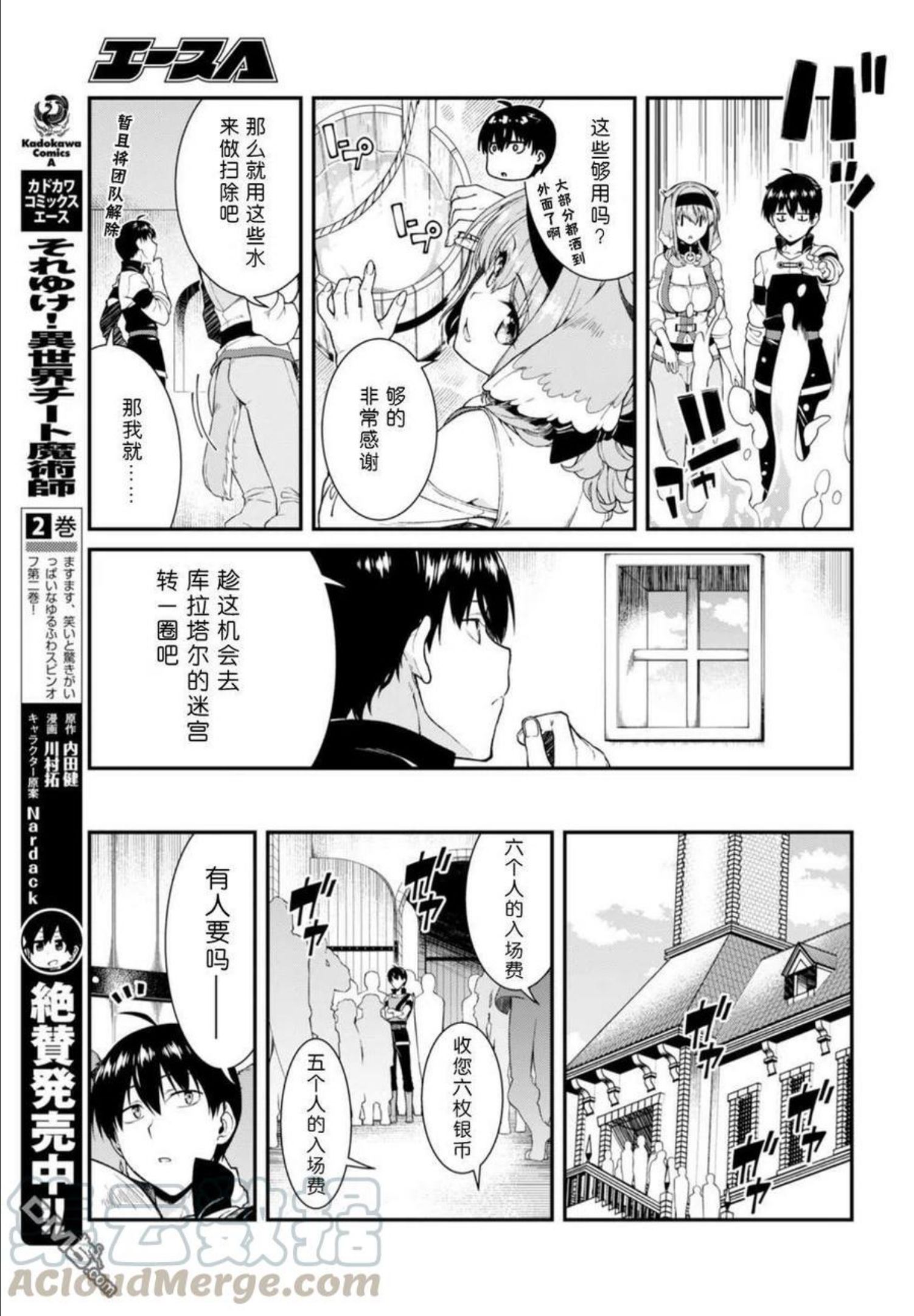 在异世界迷宫开后宫漫画,第28话16图