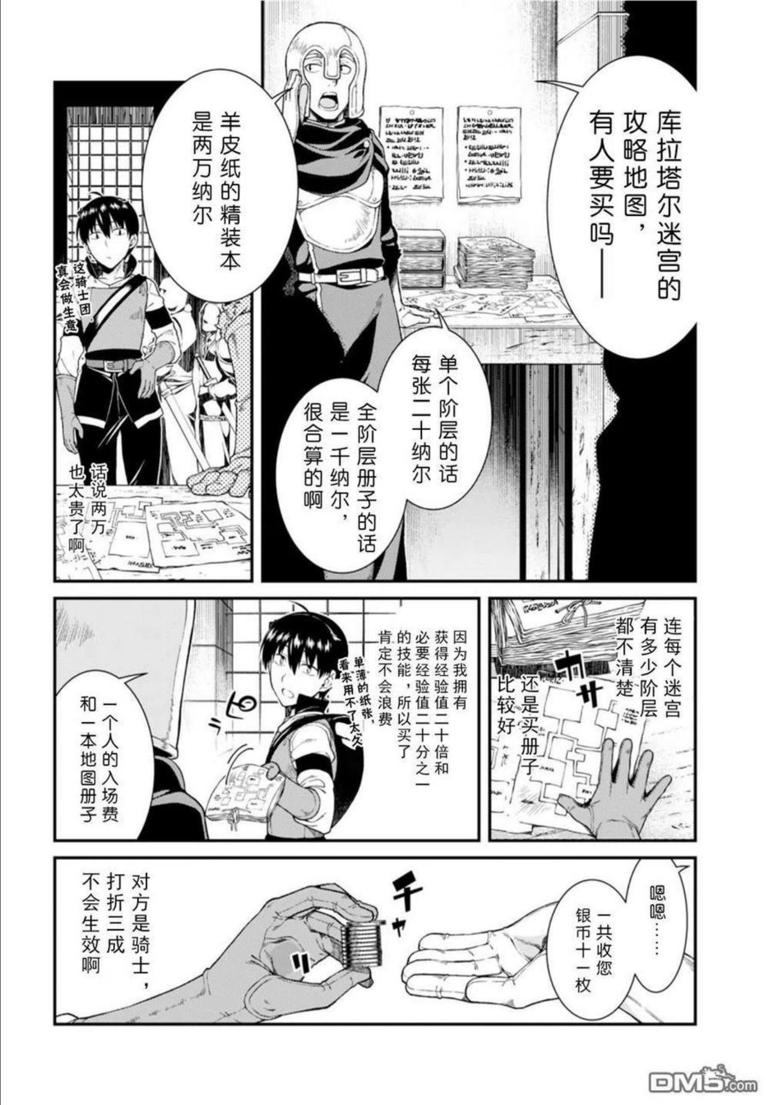 在异世界迷宫开后宫作者漫画,第28话17图