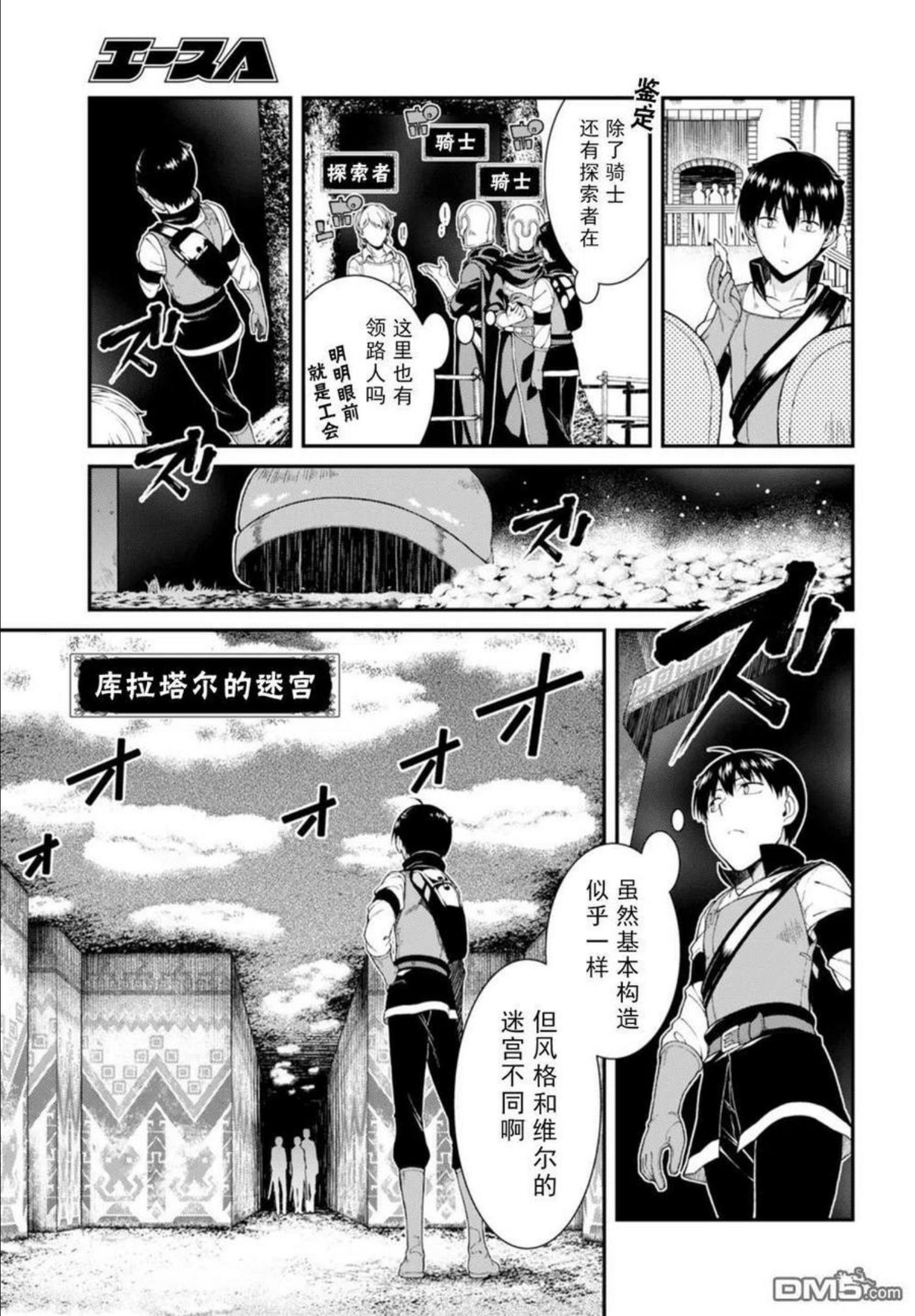 在异世界迷宫开后宫漫画,第28话18图