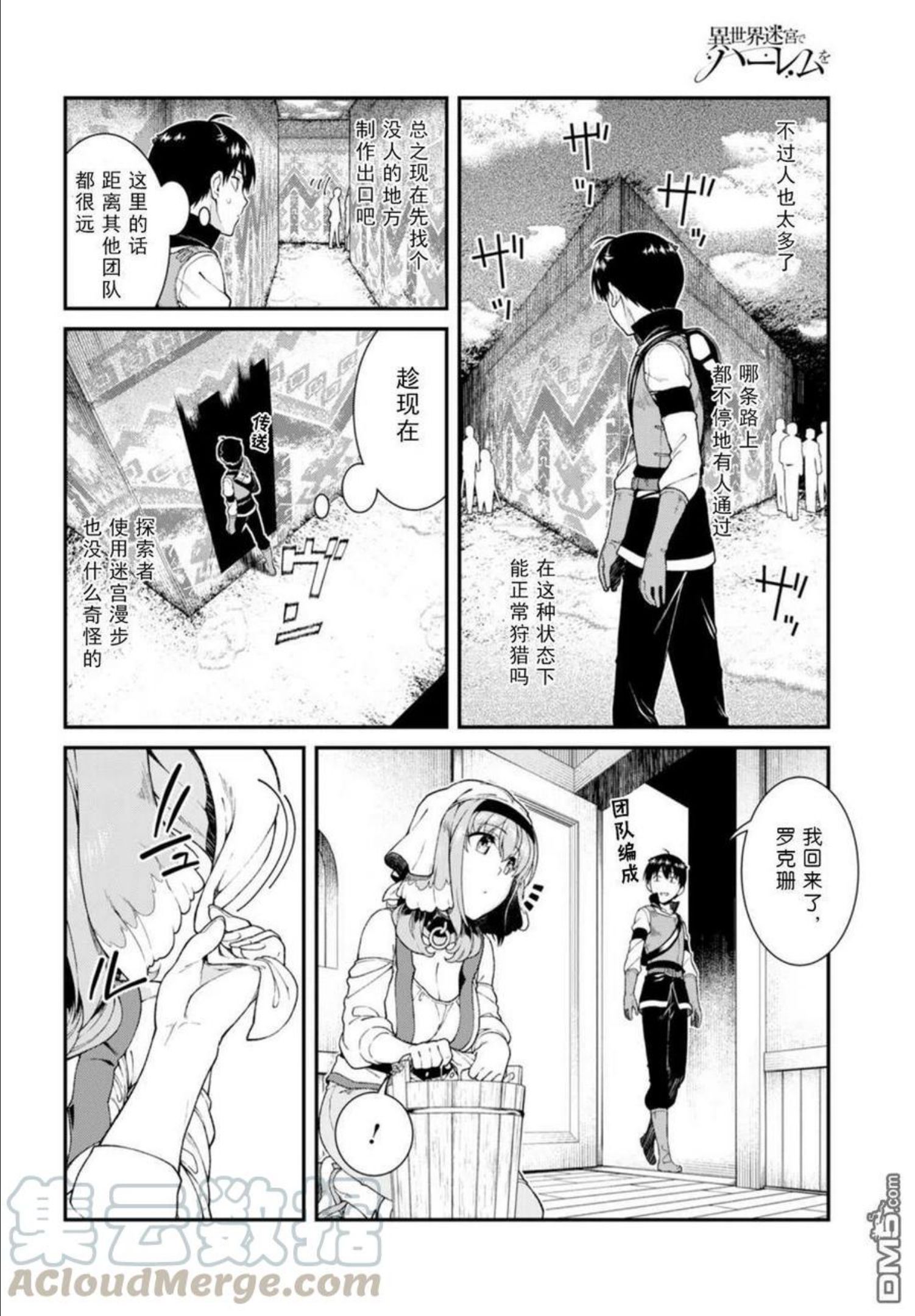 在异世界迷宫开后宫漫画,第28话19图