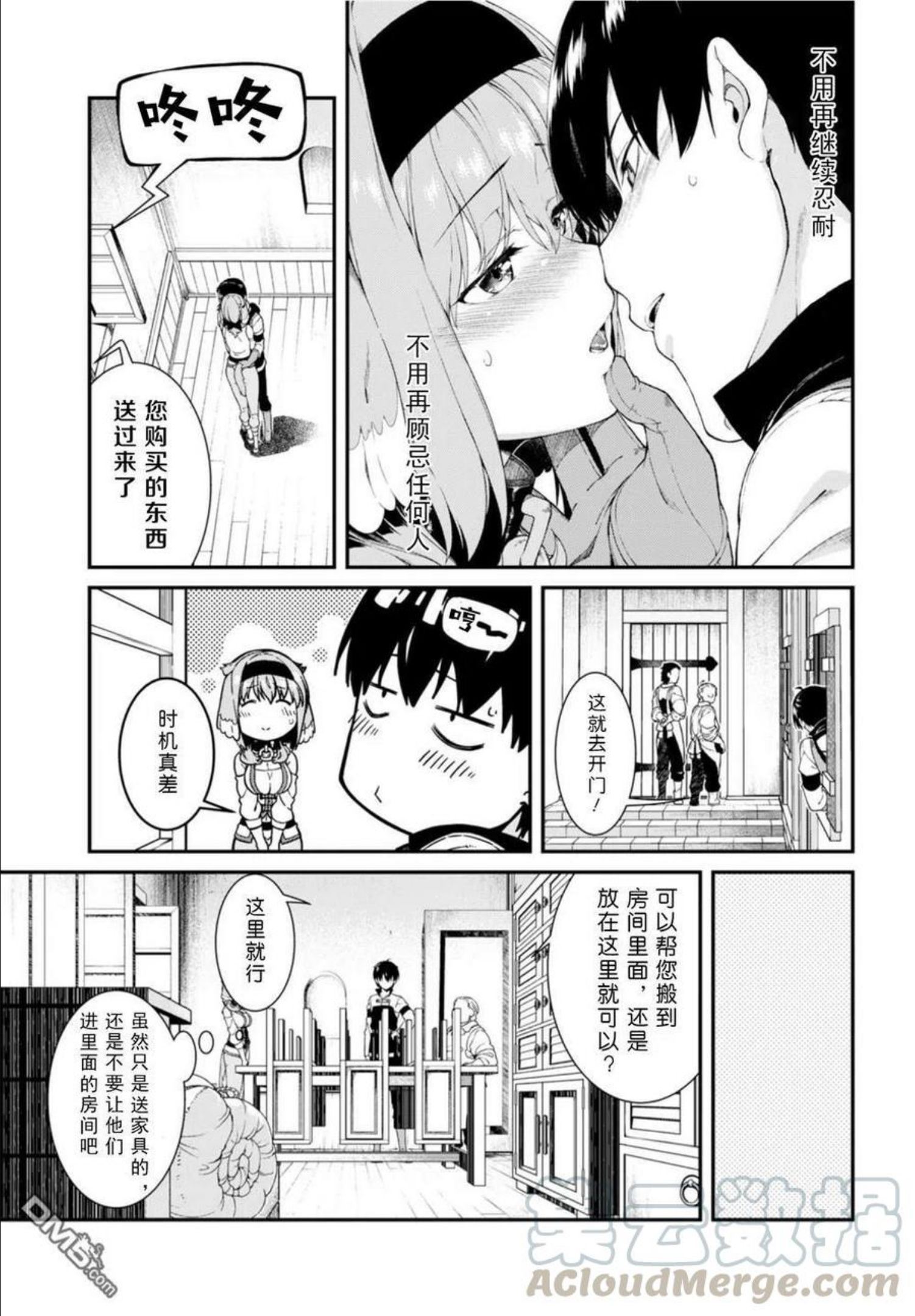 在异世界迷宫开后宫作者漫画,第28话22图