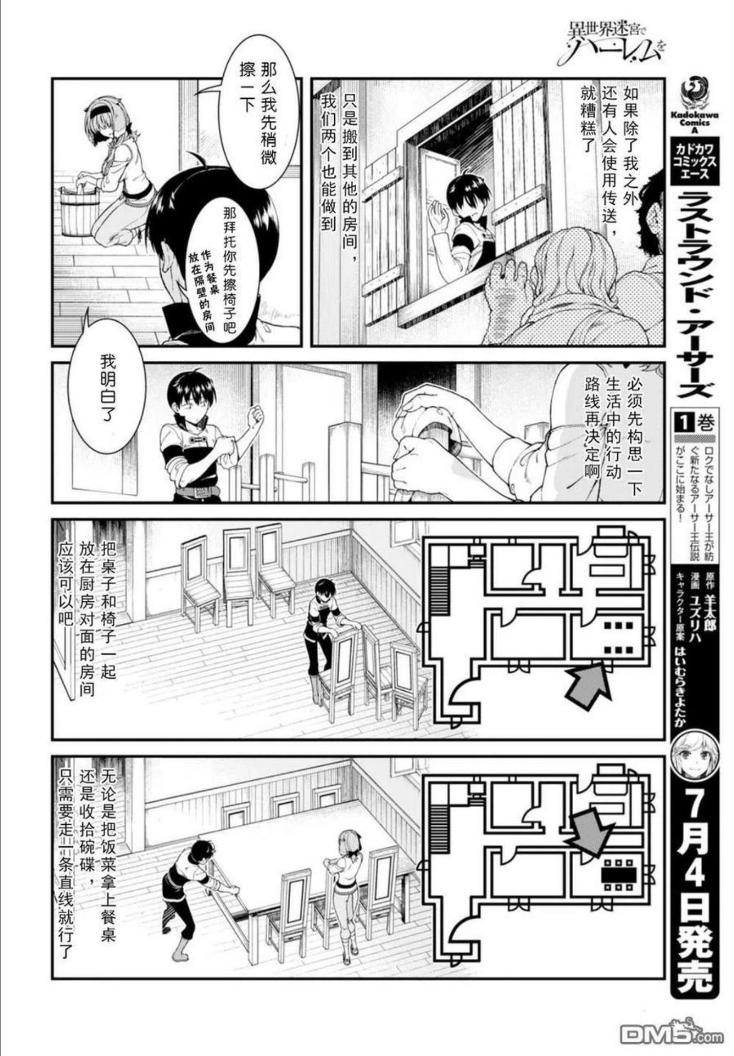 在异世界迷宫开后宫作者漫画,第28话23图