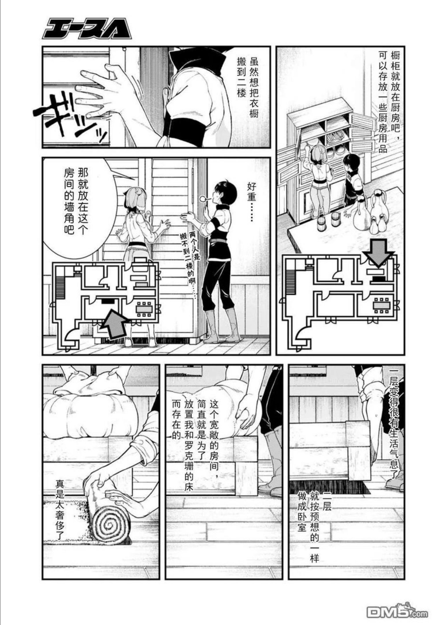 在异世界迷宫开后宫漫画,第28话24图