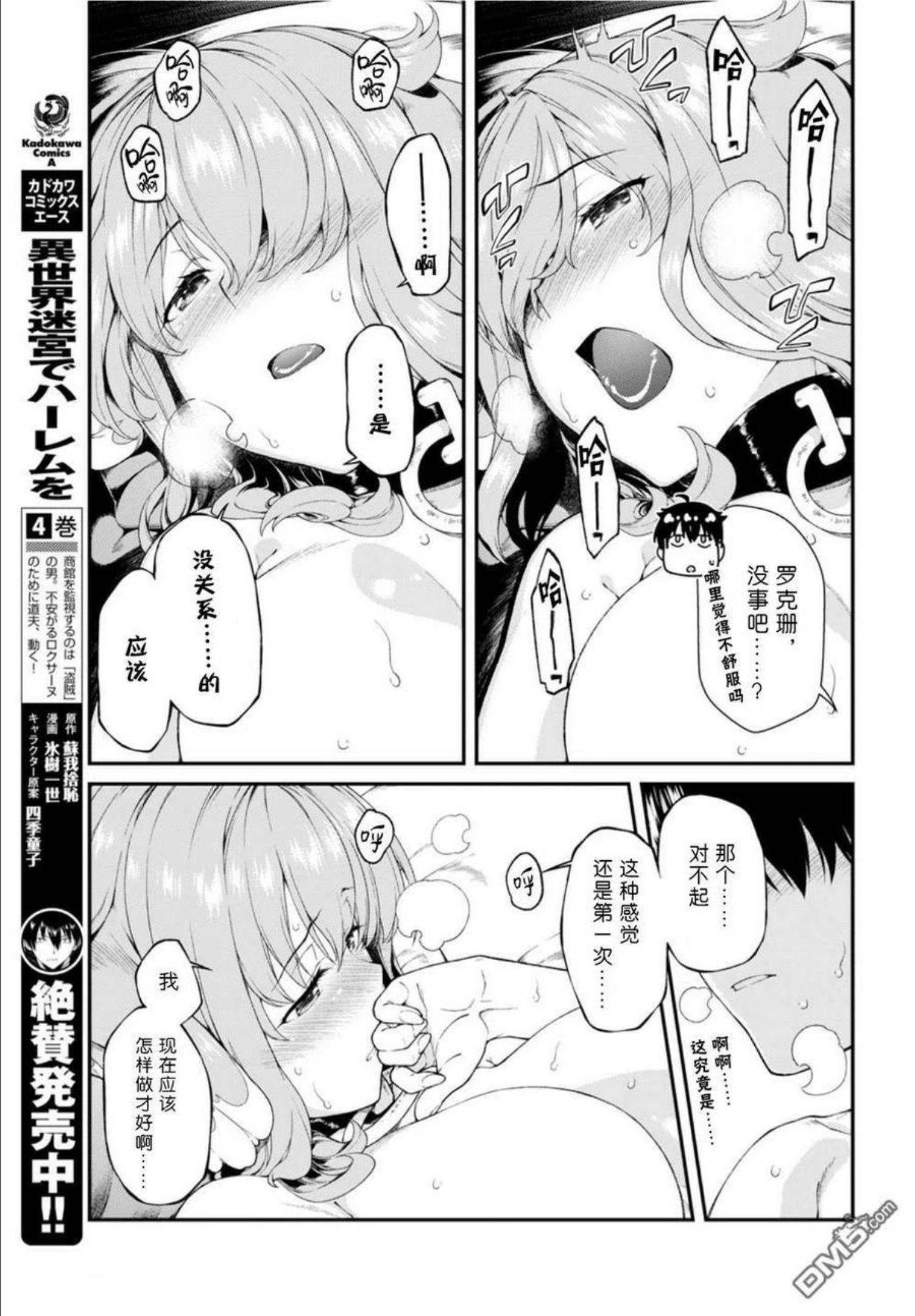 在异世界迷宫开后宫漫画,第28话6图