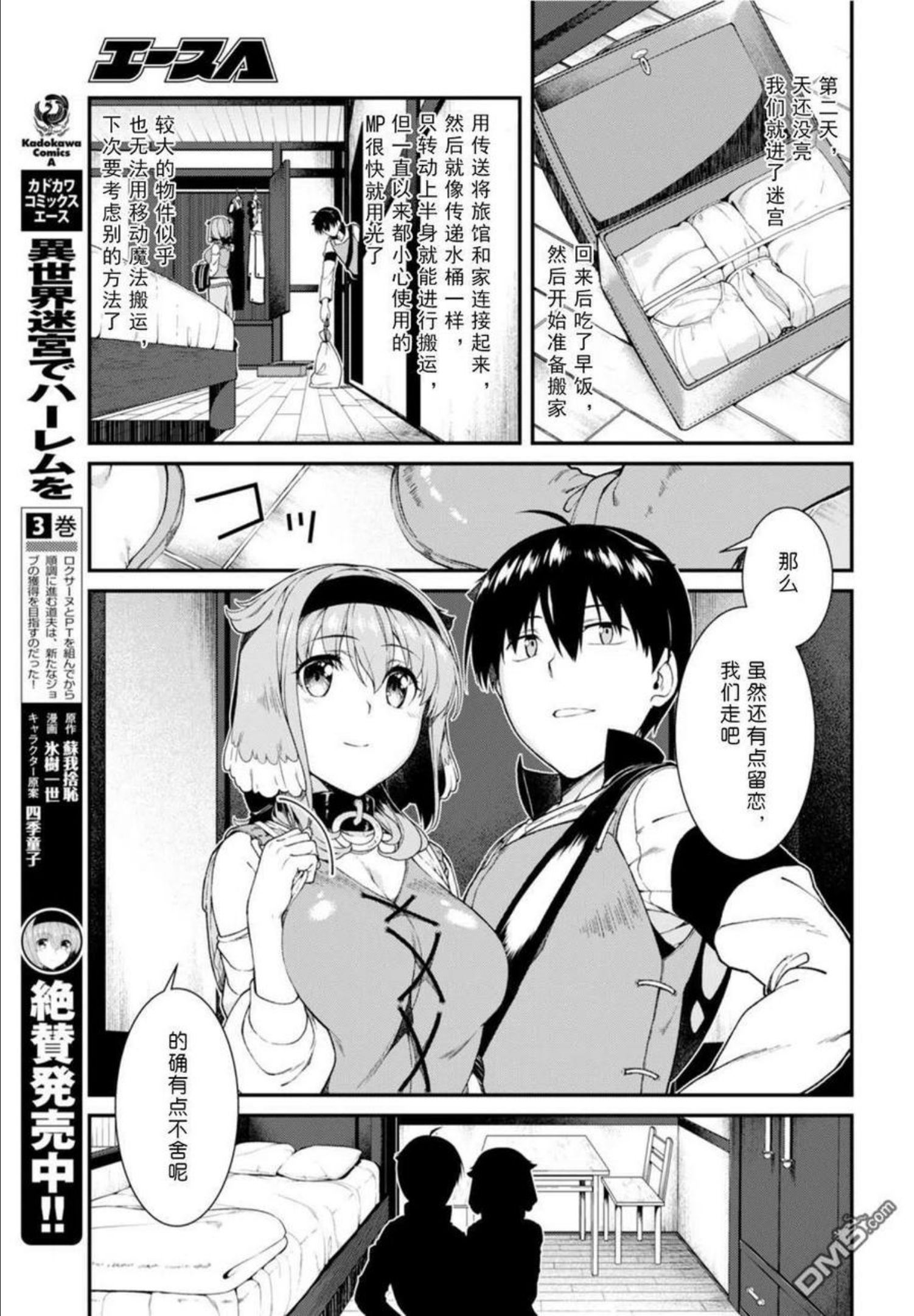 在异世界迷宫开后宫漫画,第28话8图