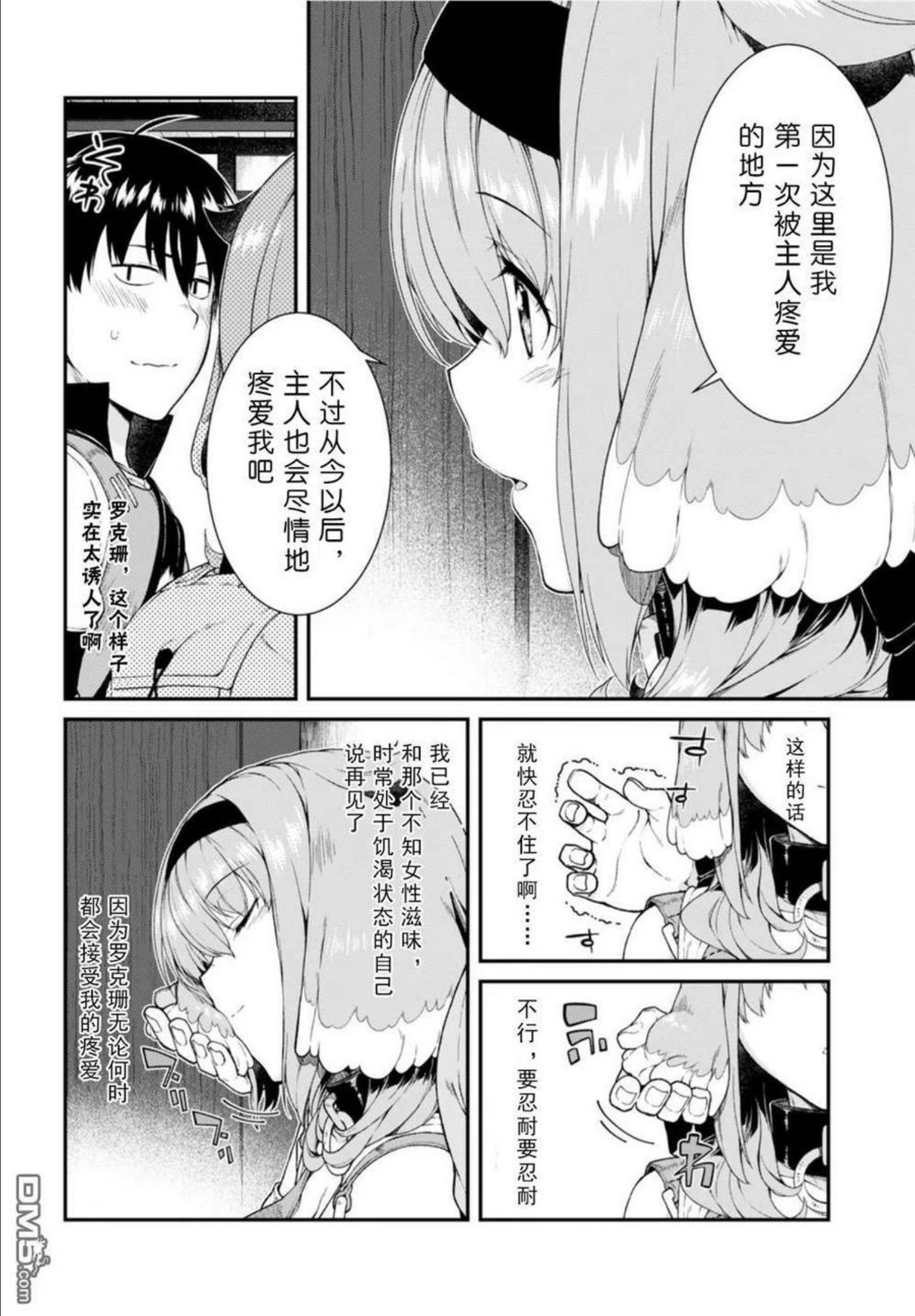 在异世界迷宫开后宫漫画,第28话9图