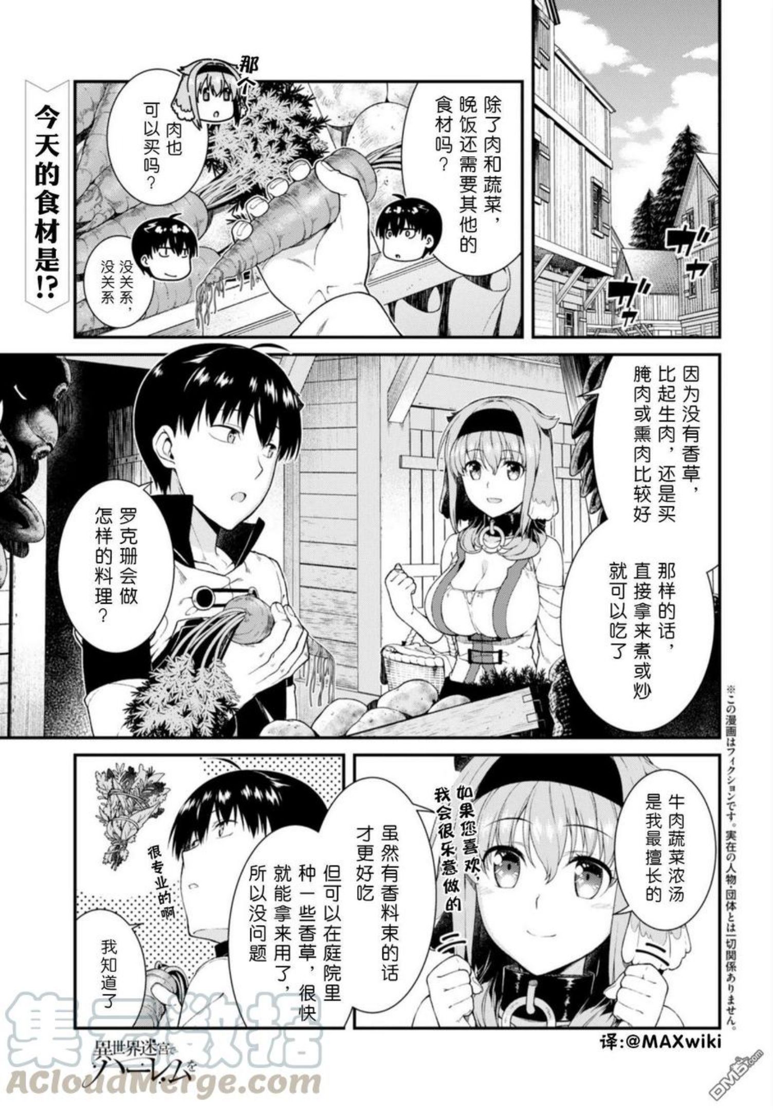 在异世界迷宫开后宫漫画,第29话1图