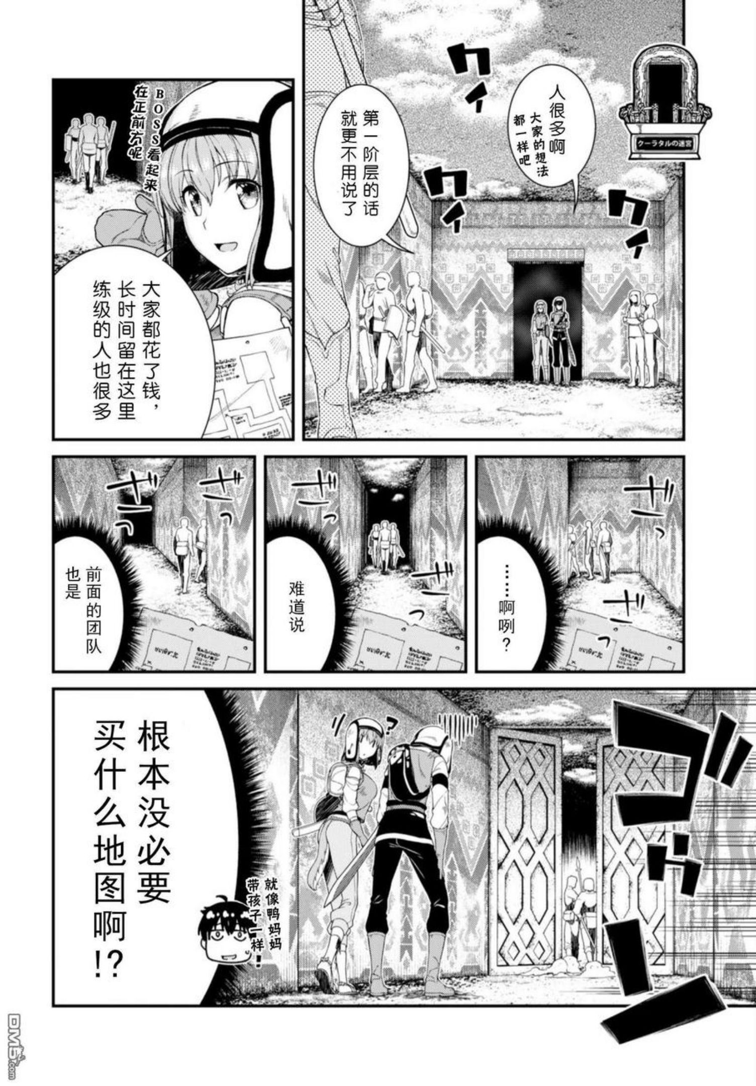 在异世界迷宫开后宫漫画,第29话12图