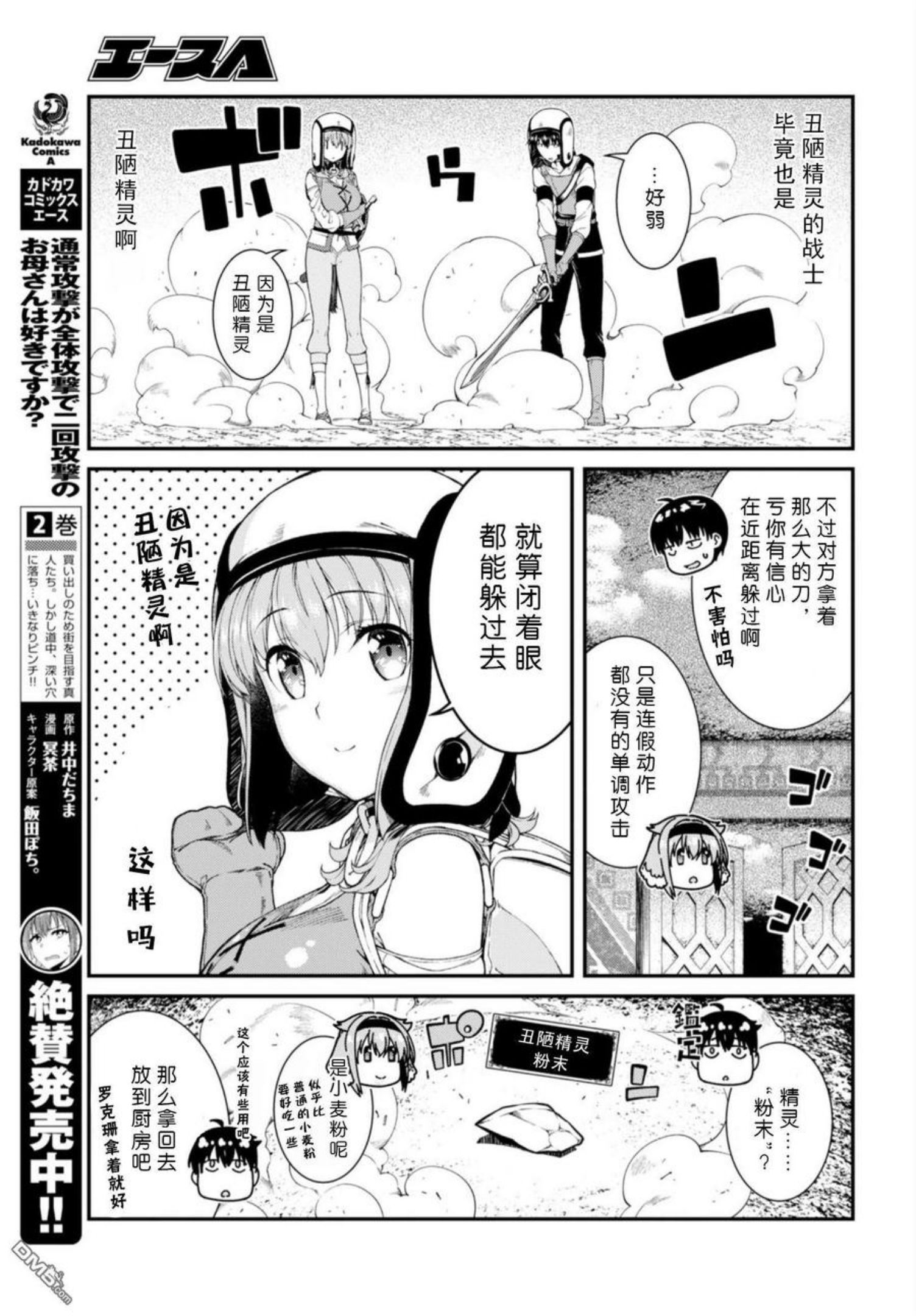 在异世界迷宫开后宫漫画,第29话15图