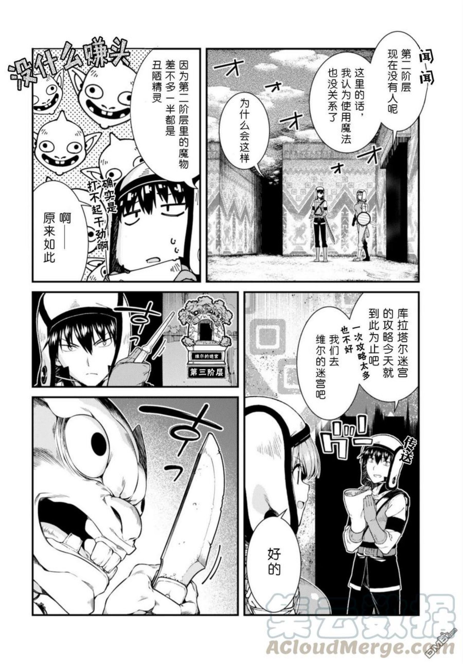 在异世界迷宫开后宫漫画,第29话16图