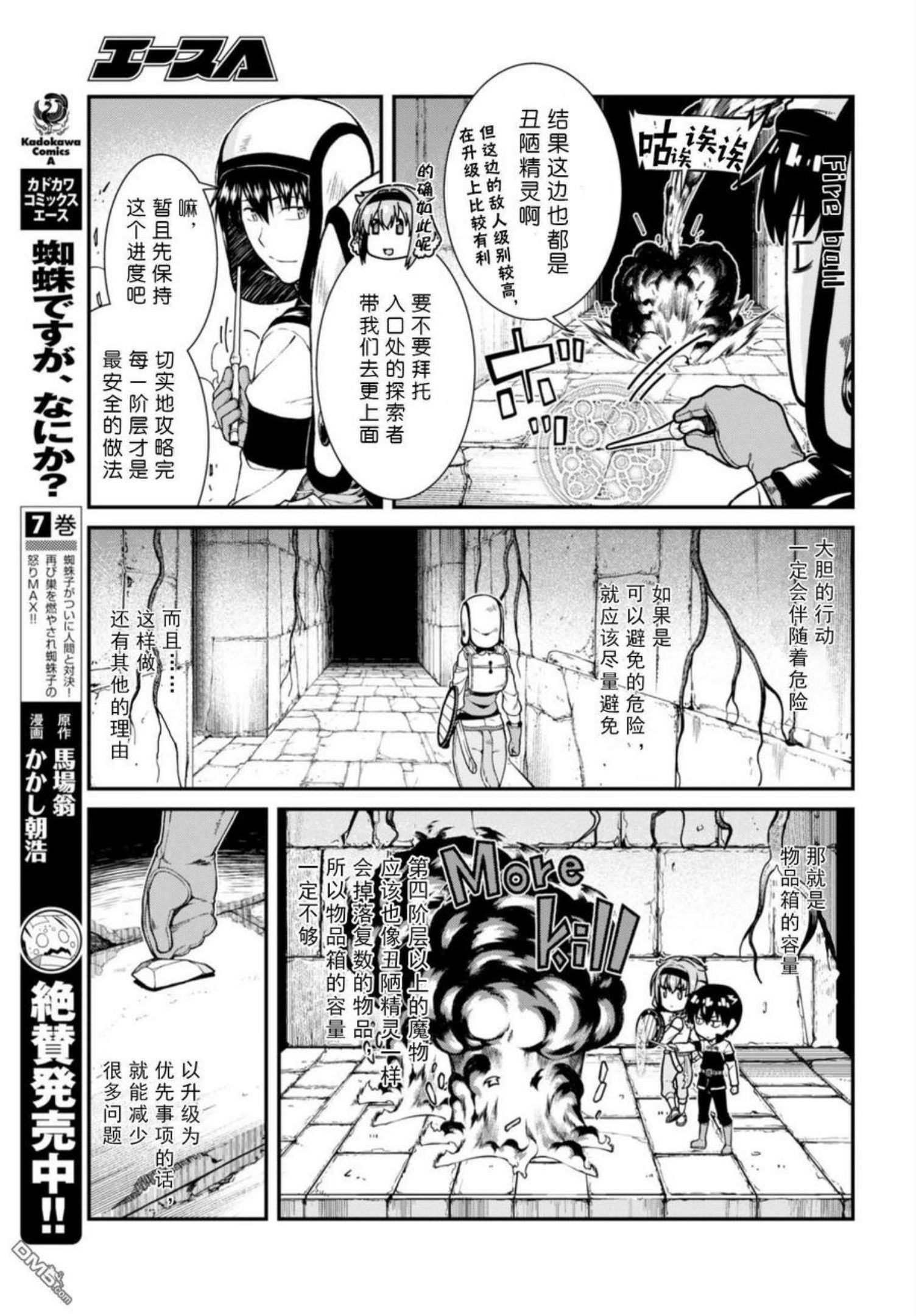 在异世界迷宫开后宫漫画,第29话17图