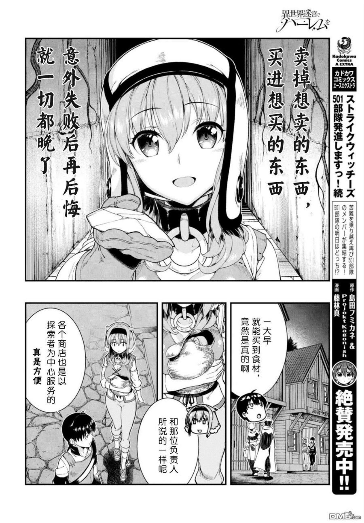 在异世界迷宫开后宫漫画,第29话18图