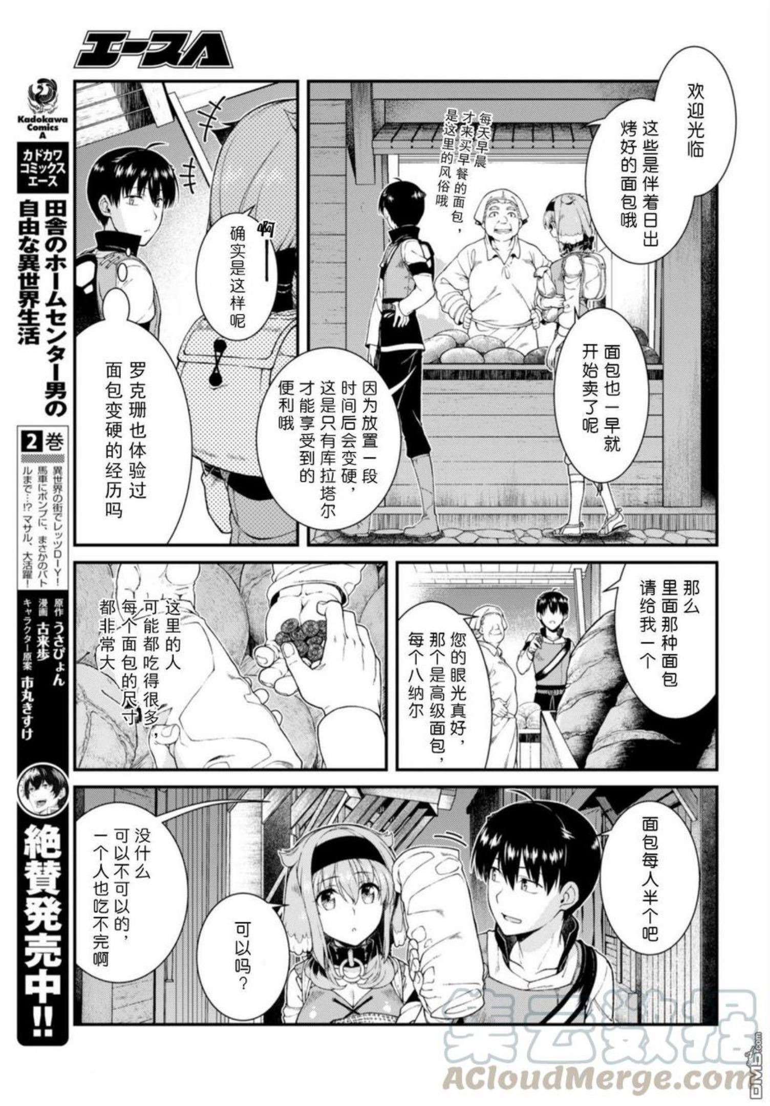 在异世界迷宫开后宫漫画,第29话19图