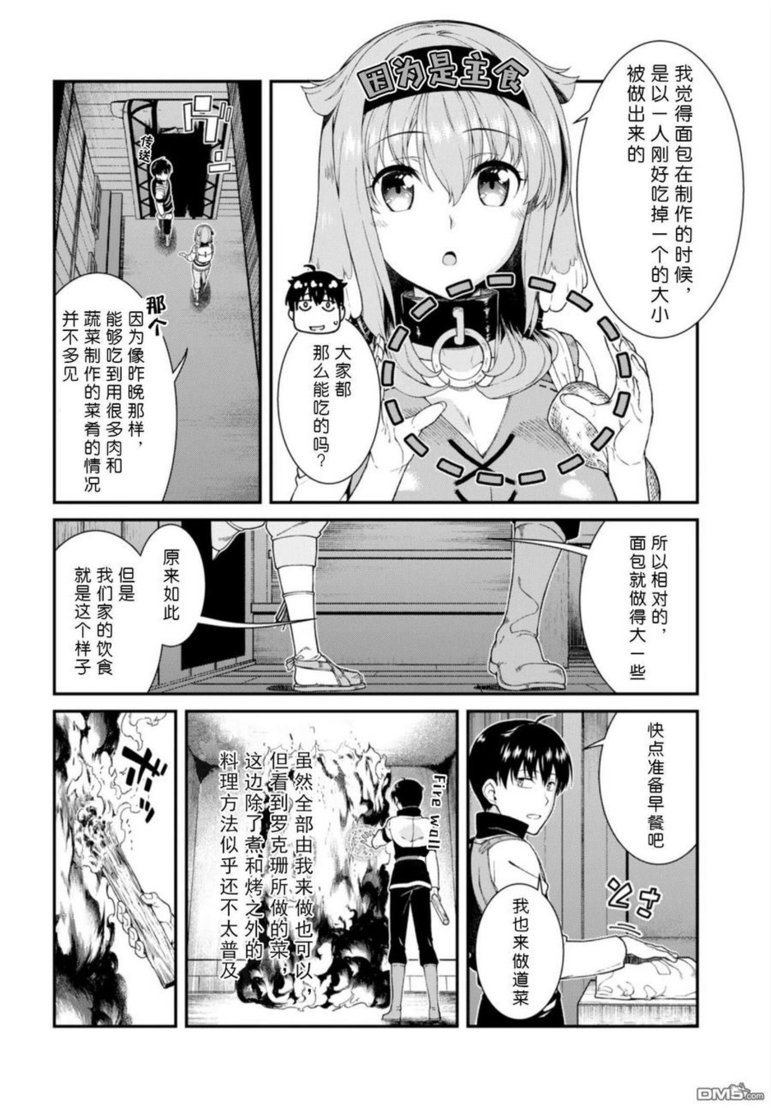 在异世界迷宫开后宫漫画,第29话20图