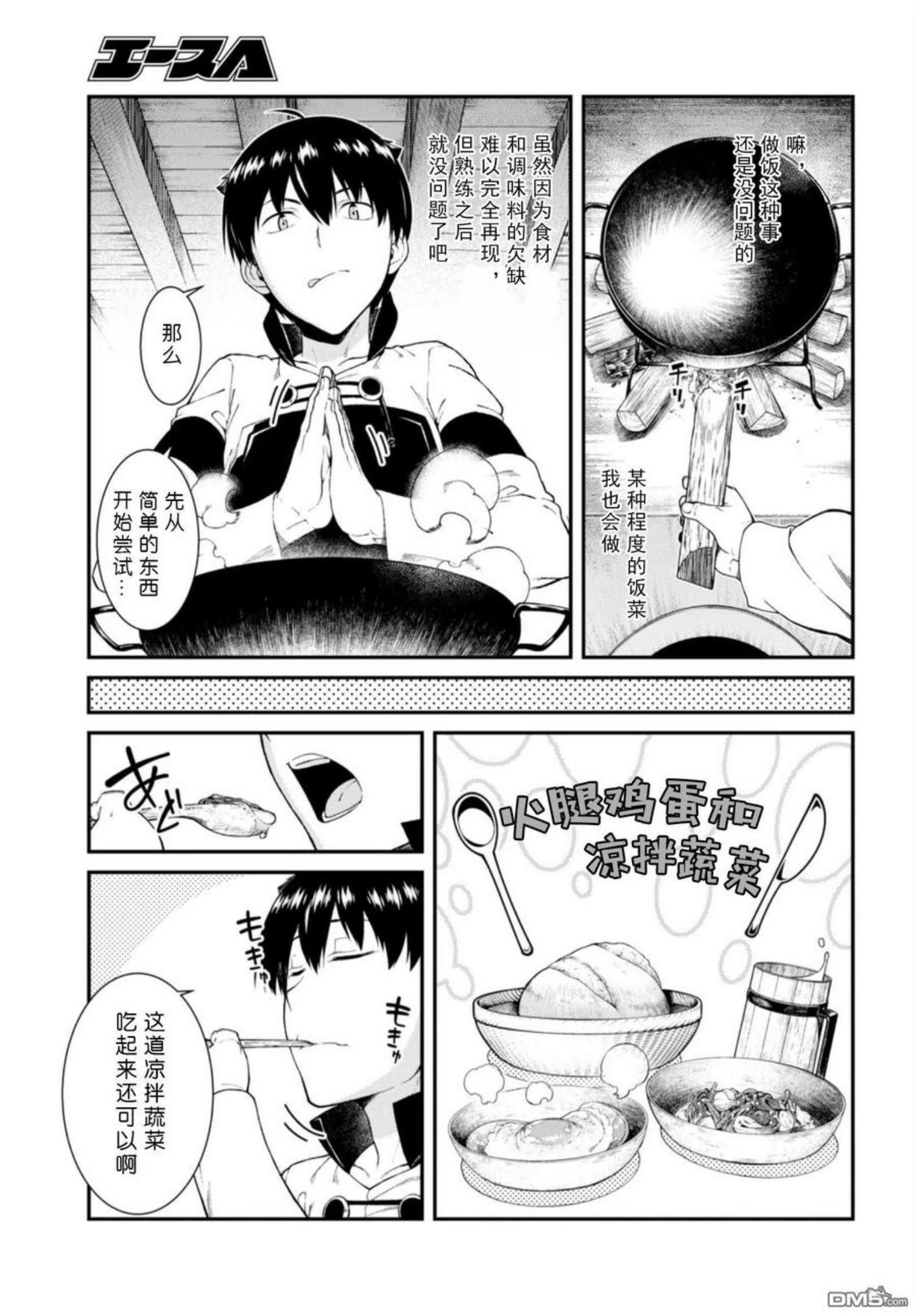 在异世界迷宫开后宫漫画,第29话21图