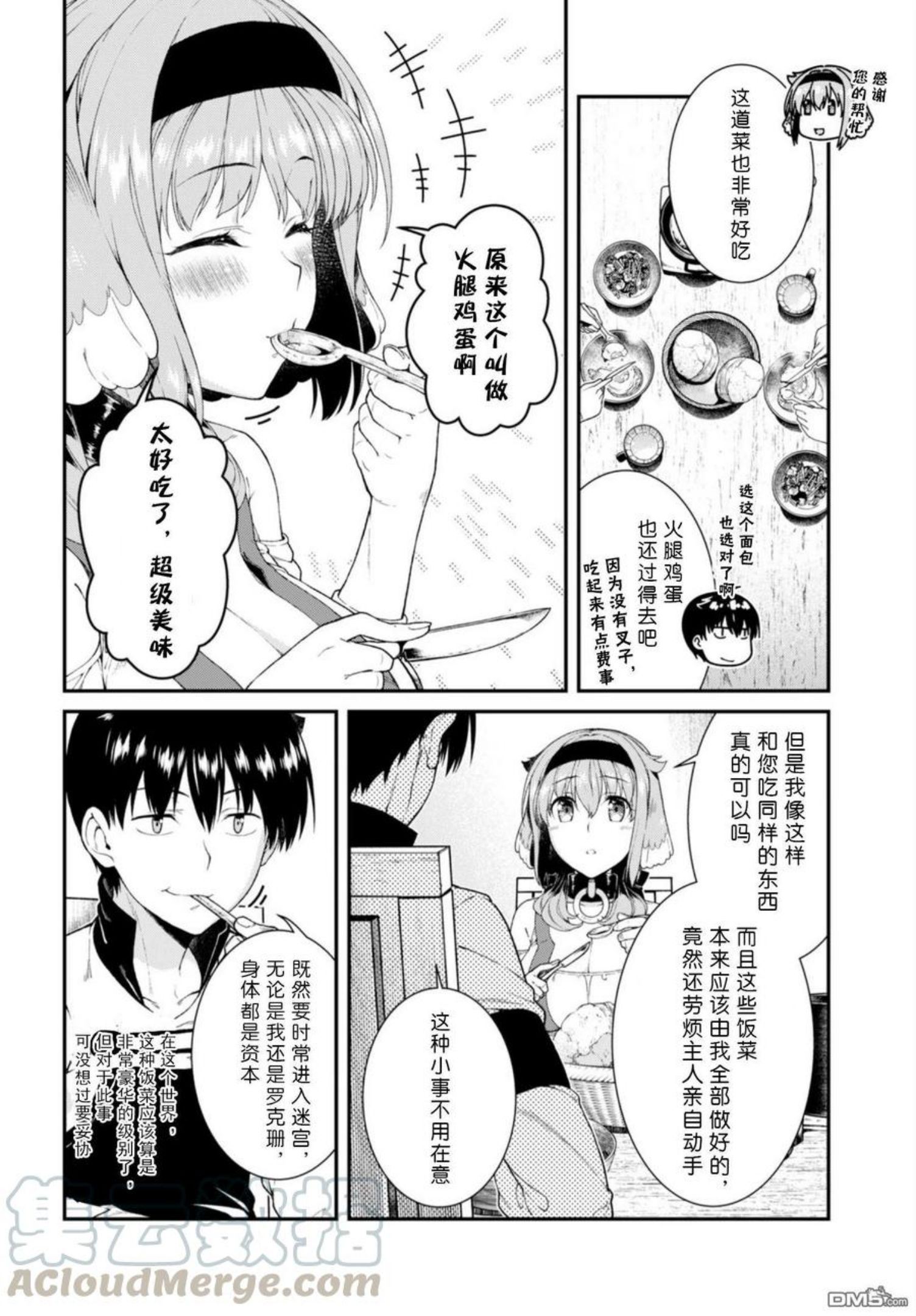 在异世界迷宫开后宫漫画,第29话22图