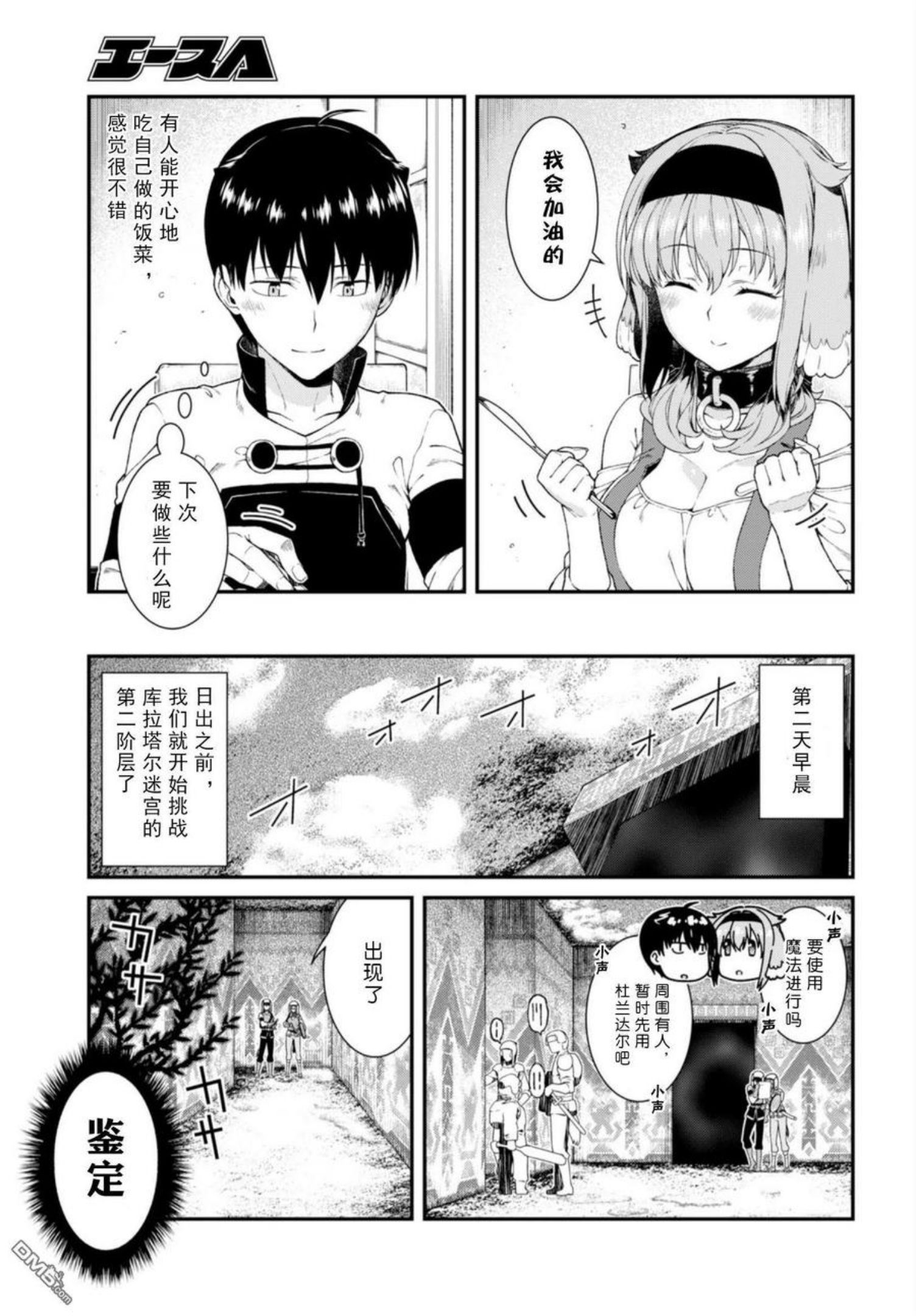 在异世界迷宫开后宫漫画,第29话23图