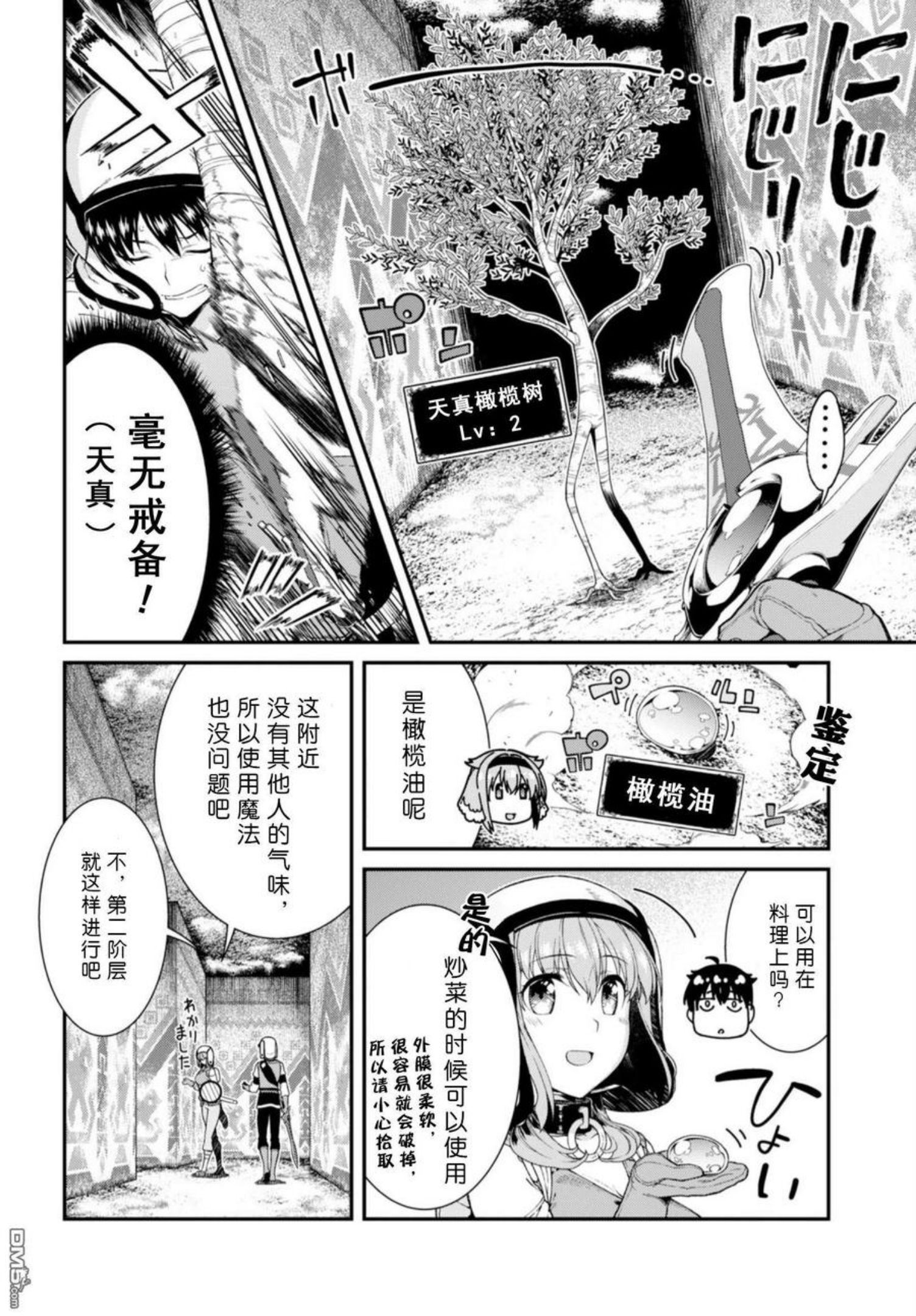 在异世界迷宫开后宫漫画,第29话24图