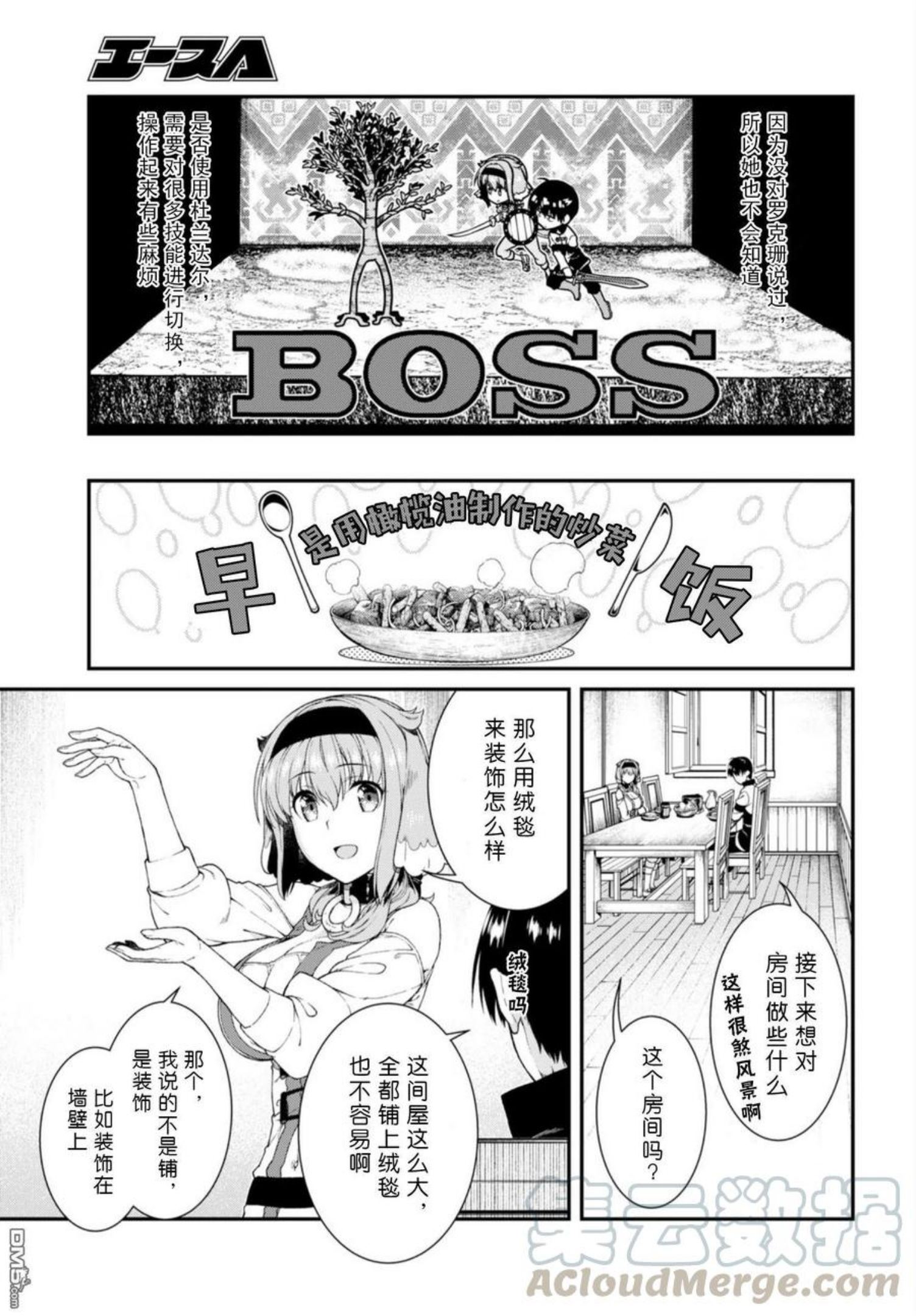 在异世界迷宫开后宫漫画,第29话25图