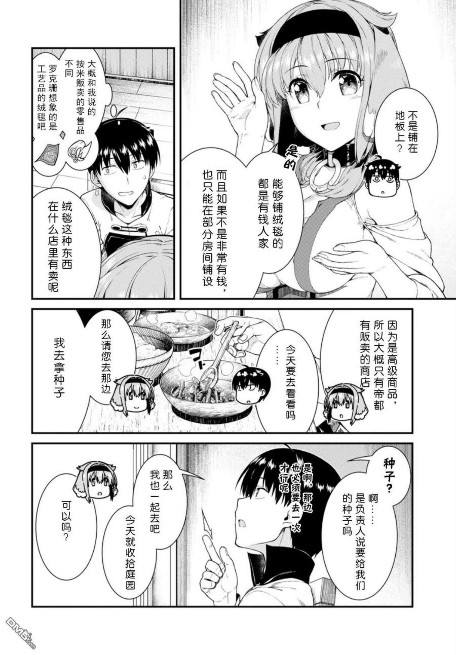 在异世界迷宫开后宫漫画,第29话26图