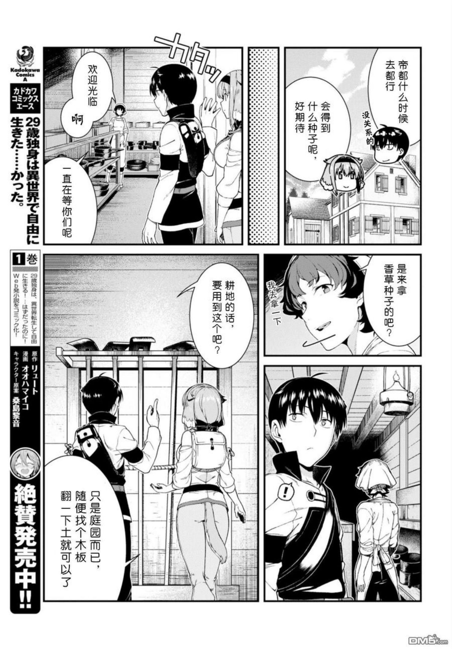 在异世界迷宫开后宫漫画,第29话27图