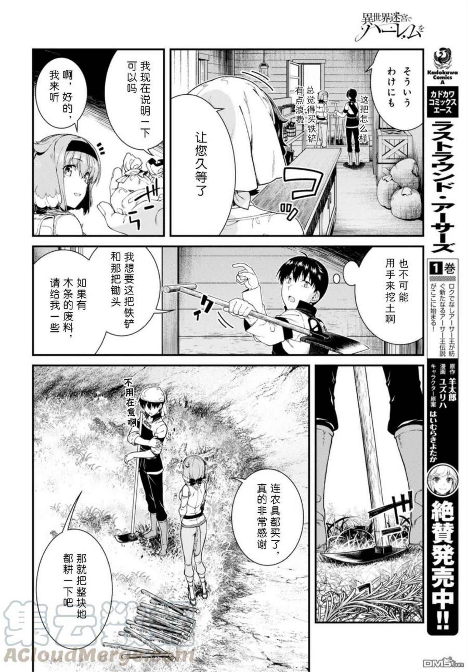 在异世界迷宫开后宫漫画,第29话28图