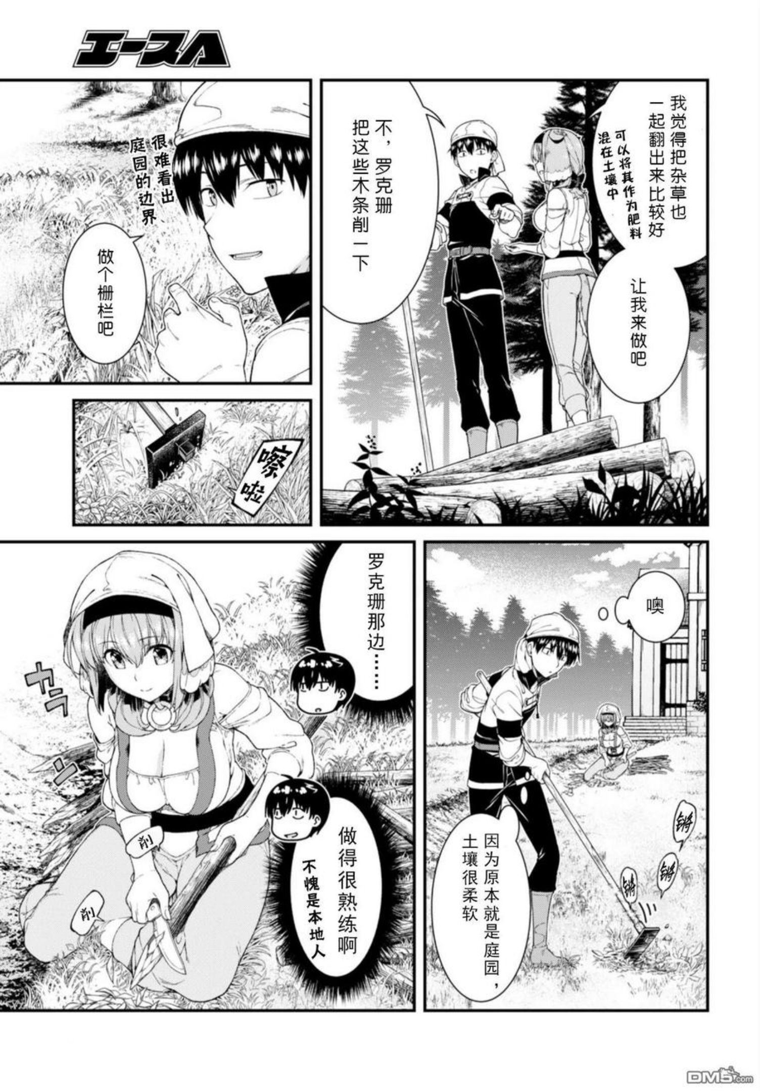 在异世界迷宫开后宫漫画,第29话29图