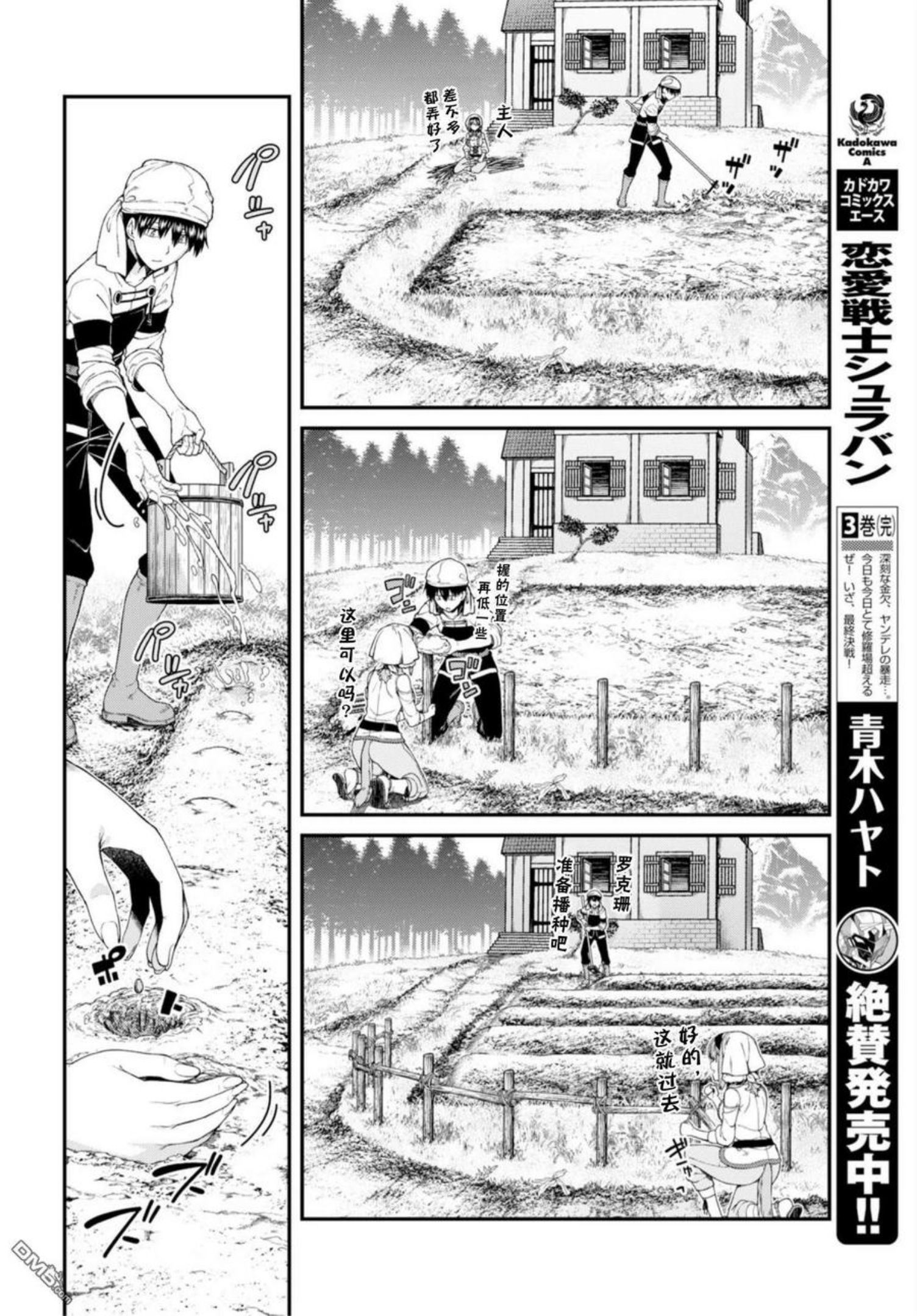 在异世界迷宫开后宫漫画,第29话30图