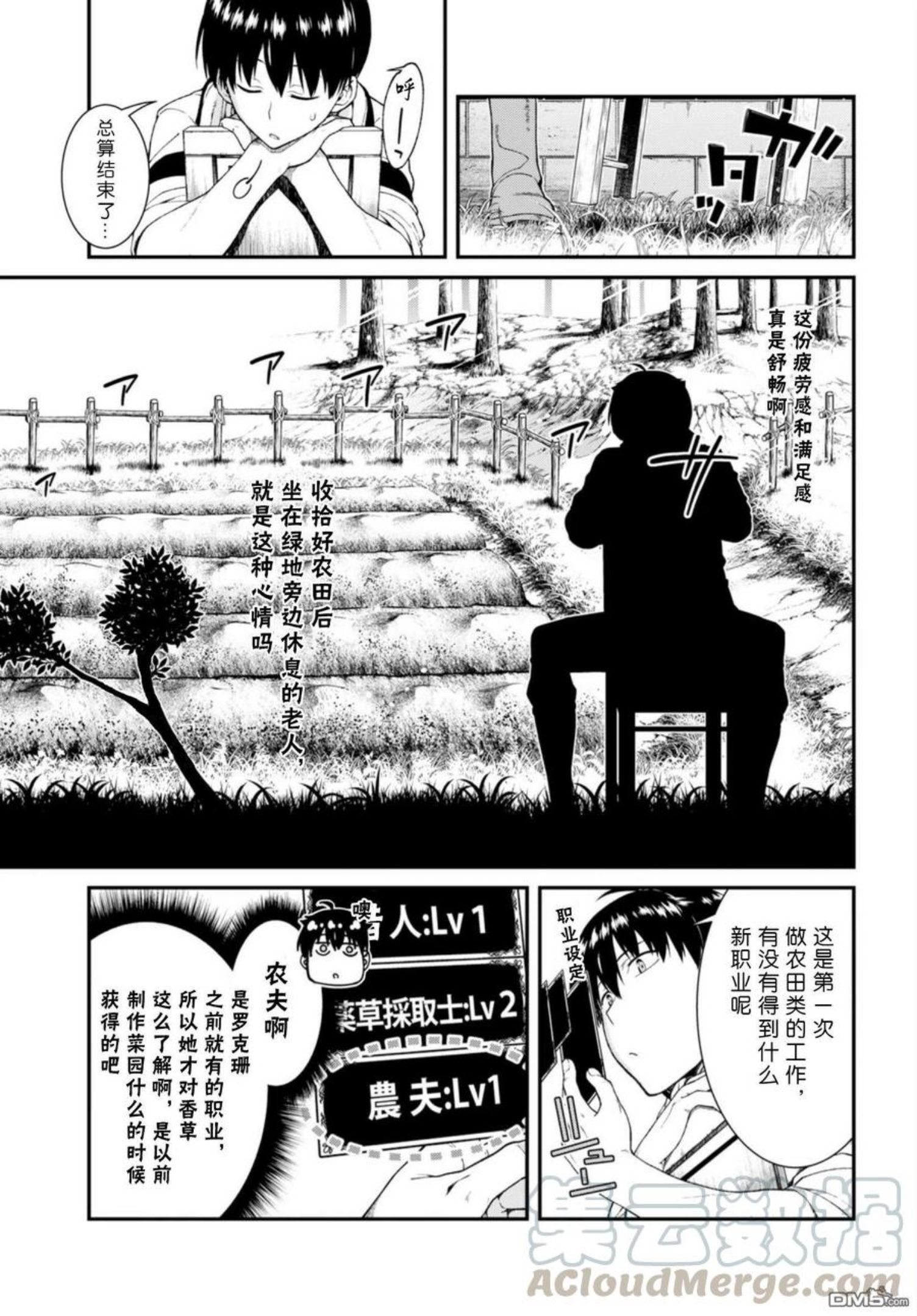 在异世界迷宫开后宫漫画,第29话31图