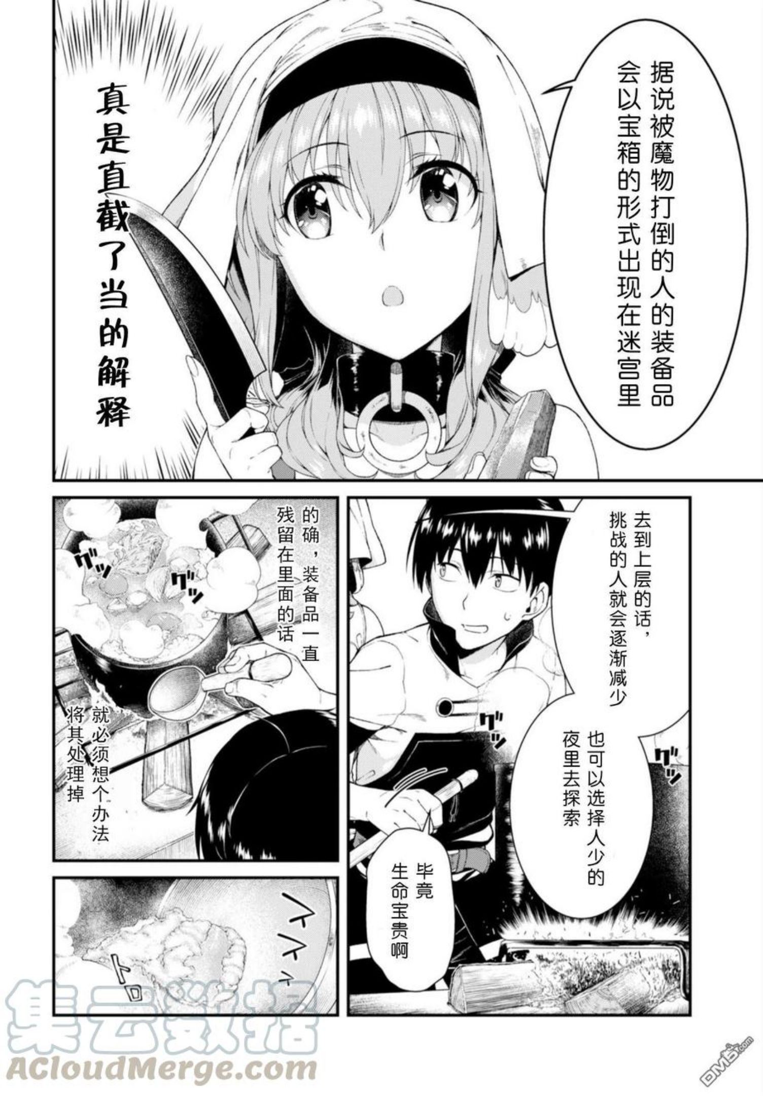 在异世界迷宫开后宫漫画,第29话4图