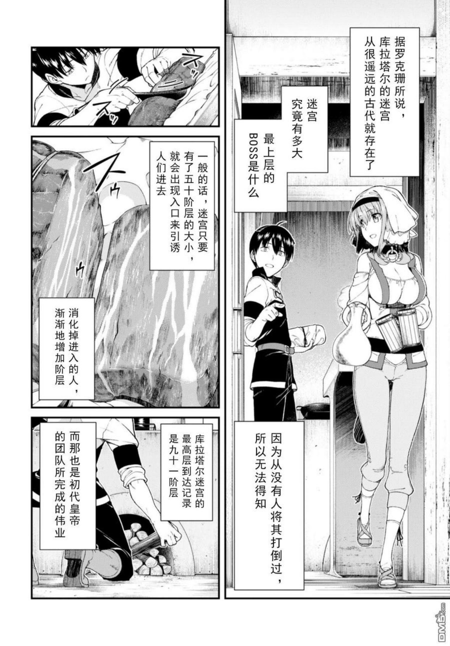 在异世界迷宫开后宫漫画,第29话6图