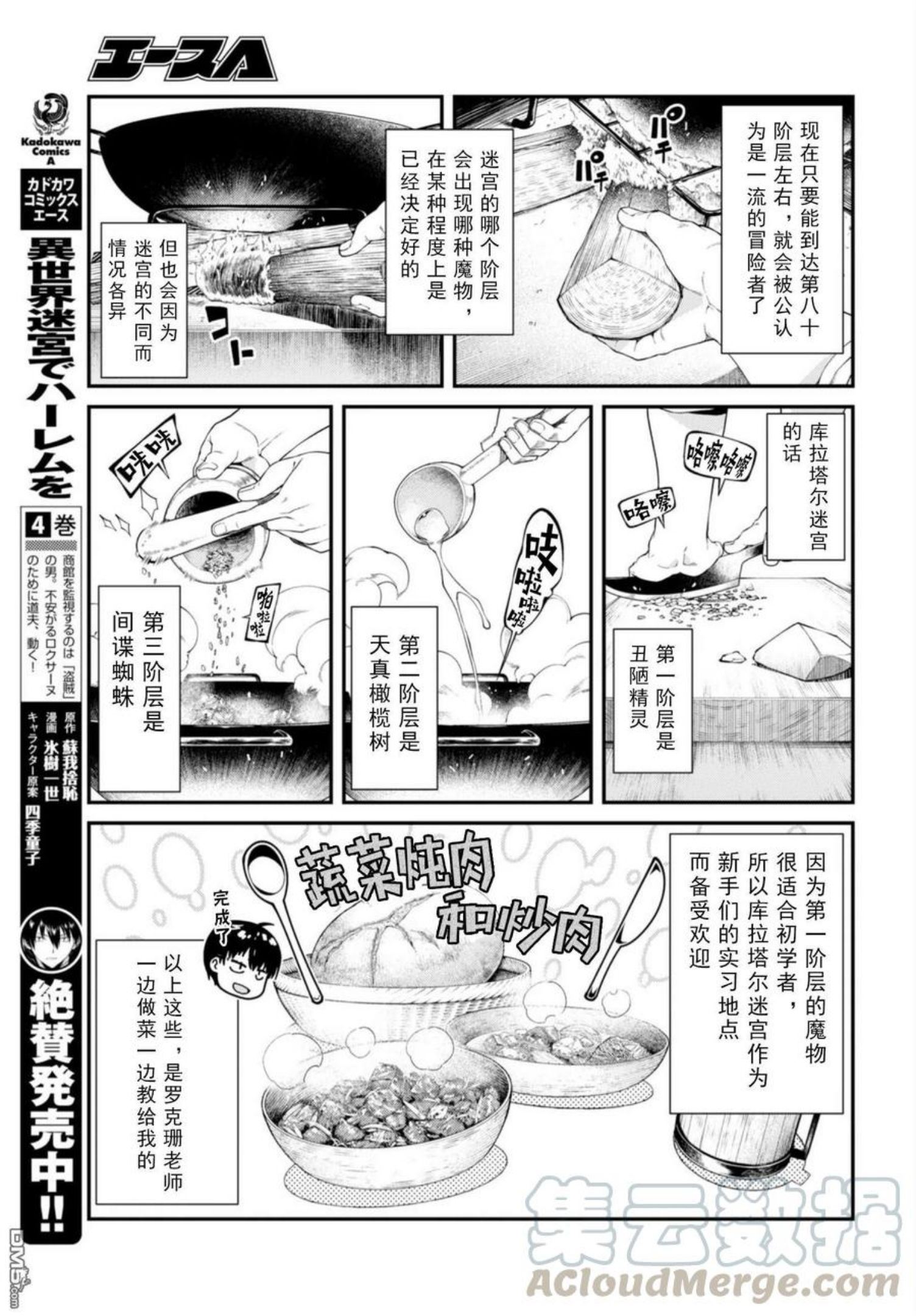 在异世界迷宫开后宫漫画,第29话7图