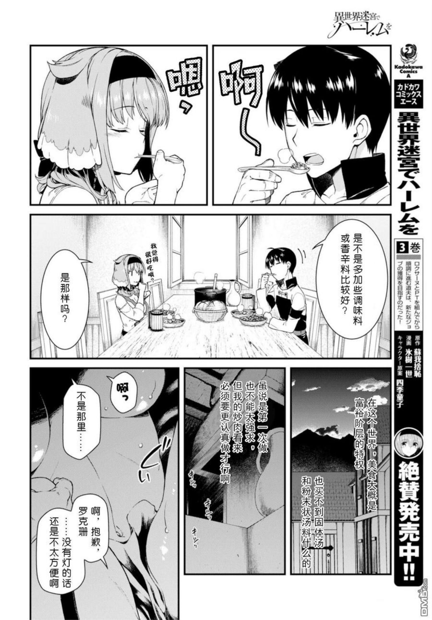 在异世界迷宫开后宫漫画,第29话8图