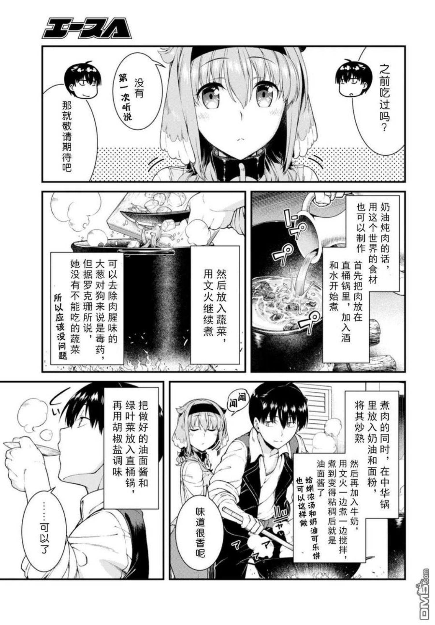 在异世界迷宫开后宫漫画,第30话11图