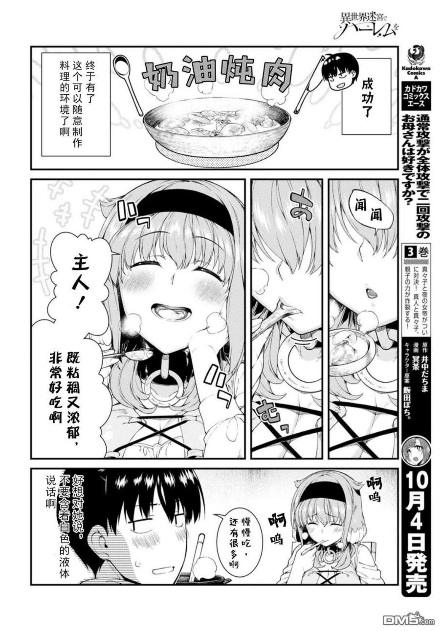 在异世界迷宫开后宫漫画,第30话12图