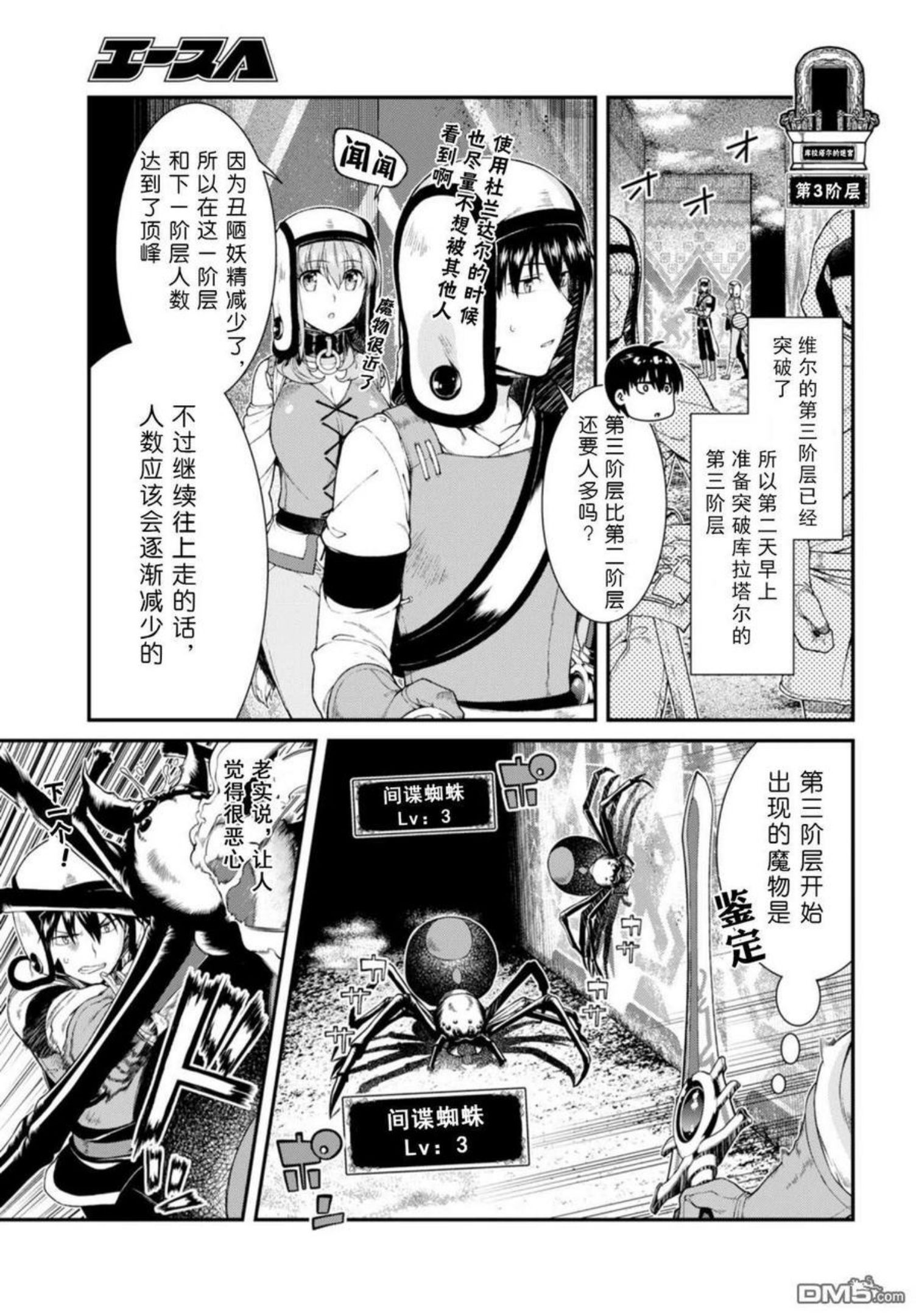 在异世界迷宫开后宫漫画,第30话21图